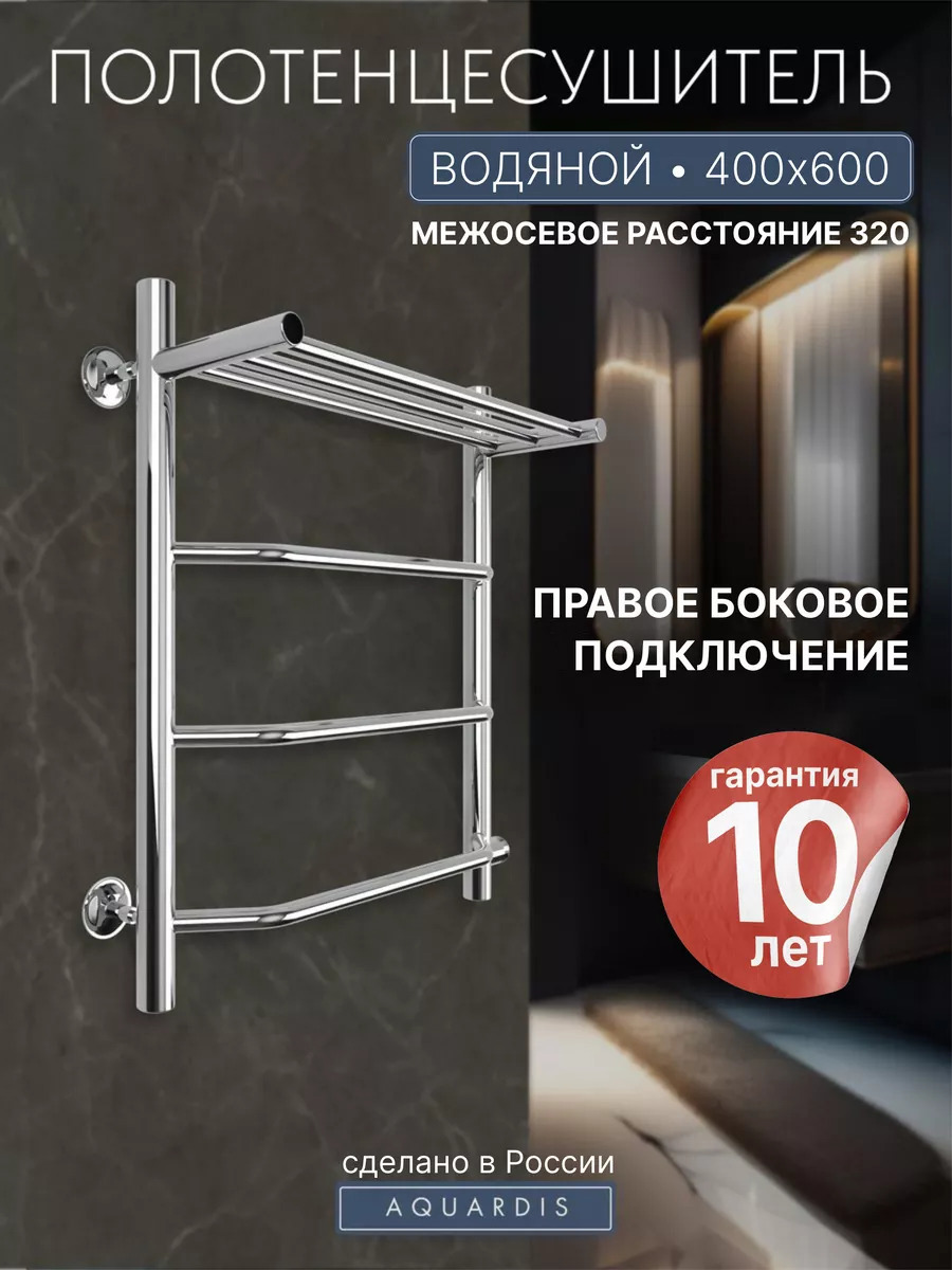 Изображение товара Полотенцесушитель водяной лесенка Aquardis 600x400 мм боковая правая подводка нержавеющая сталь цвет хром; серый; серебристый EFT32R46