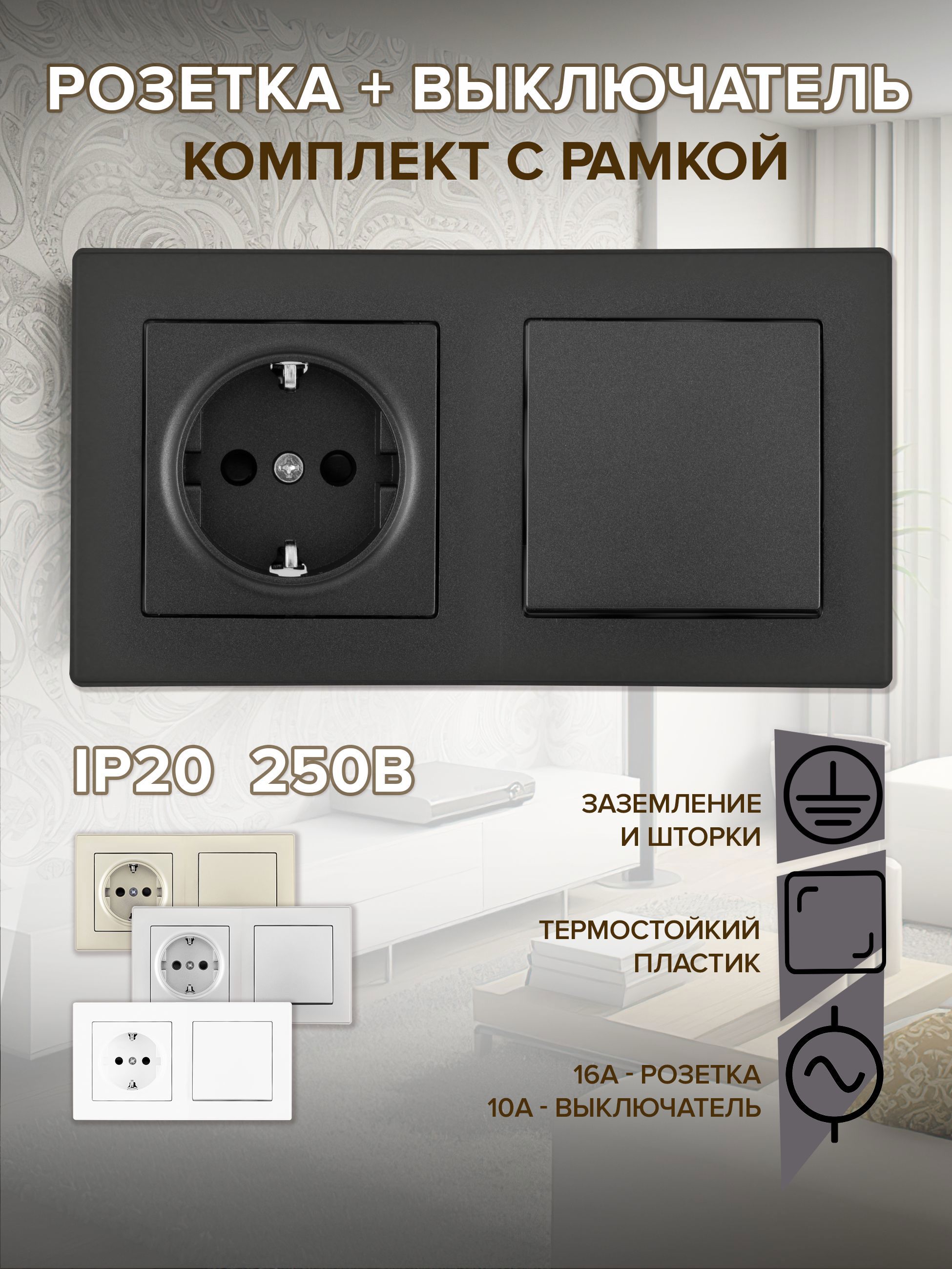 Изображение товара Розетка с выключателем встраиваемая ARTE MILANO SET06-2-30-1-40-1.black черная