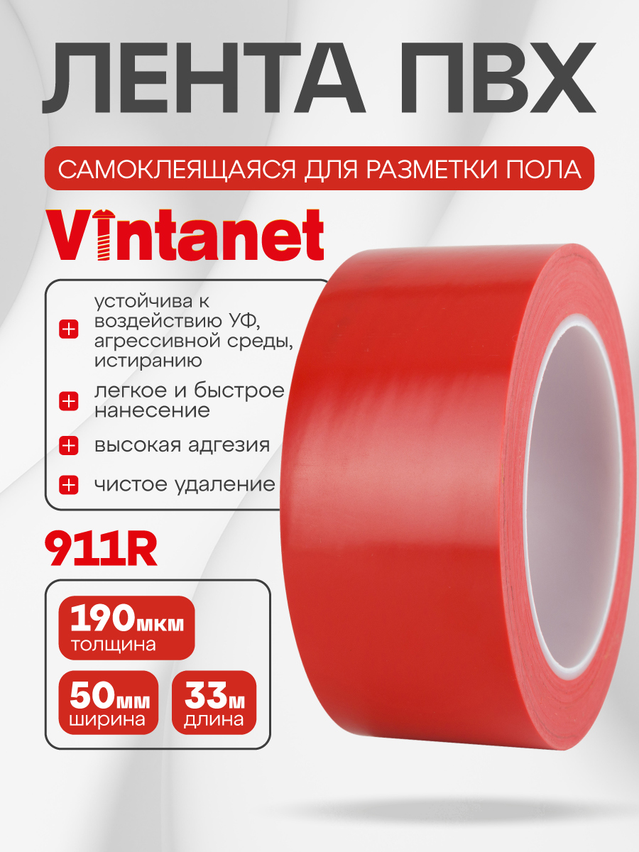 Изображение товара Лента сигнальная Vintanet 911 ПВХ 50мм 33м красный Изображение товара Лента сигнальная Vintanet 911 ПВХ 50мм 33м красный