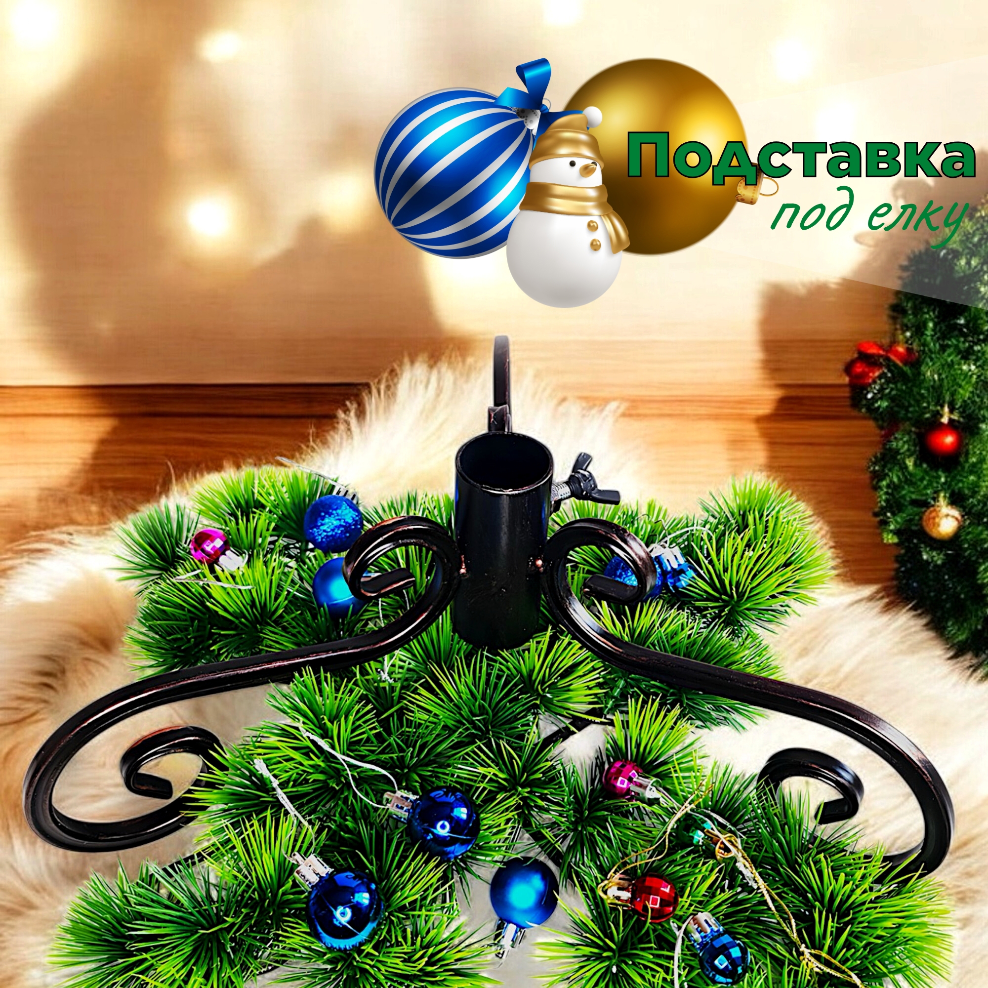 Изображение товара Подставка для елки d 3.5 см Laptev черный бронзовый металлическая универсальная