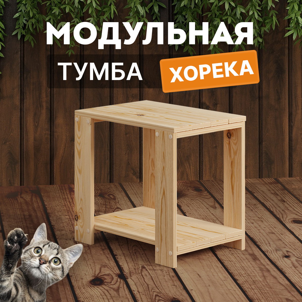 Изображение товара Тумба прикроватная Домаклево 34x45x49.5 см из натурального дерева