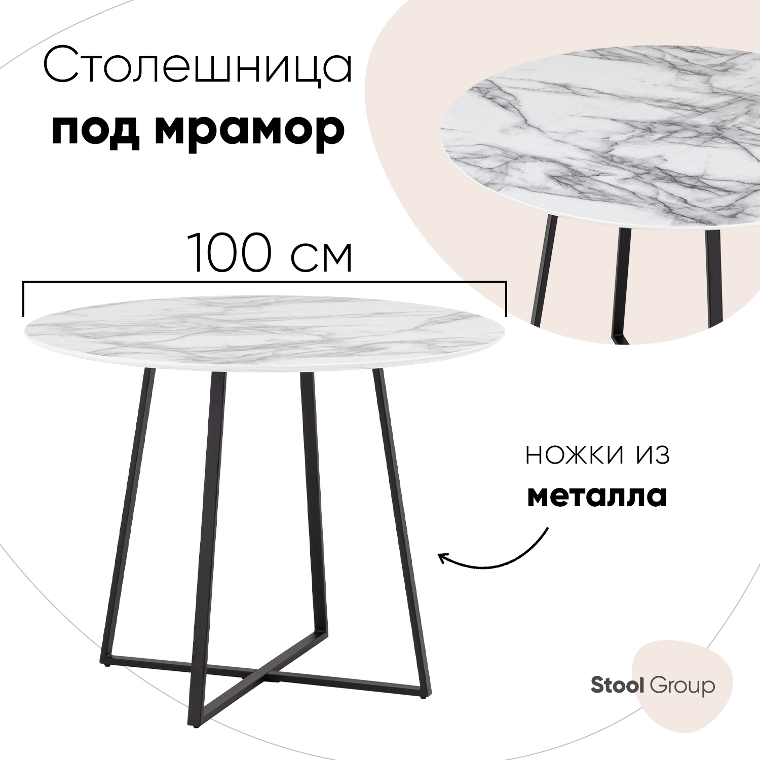 Изображение товара Круглый кухонный стол 100x100 см с МДФ и металлом белый мрамор