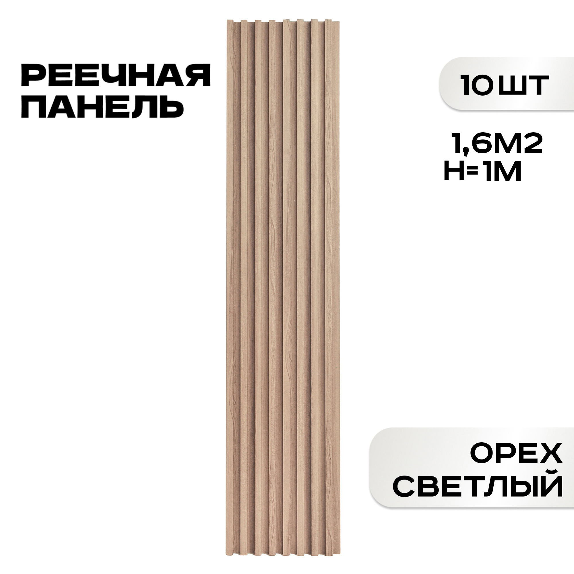 Изображение товара Реечная панель Lako decor орех светлый 1000x160x23мм 1.6м² 10шт