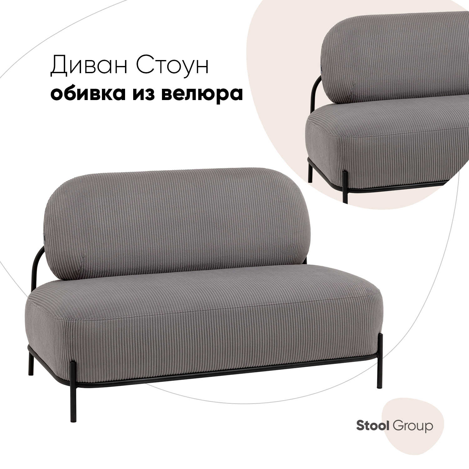 Изображение товара Диван Stool group Стоун велюр рельефный 124x78x71 см светло-серый