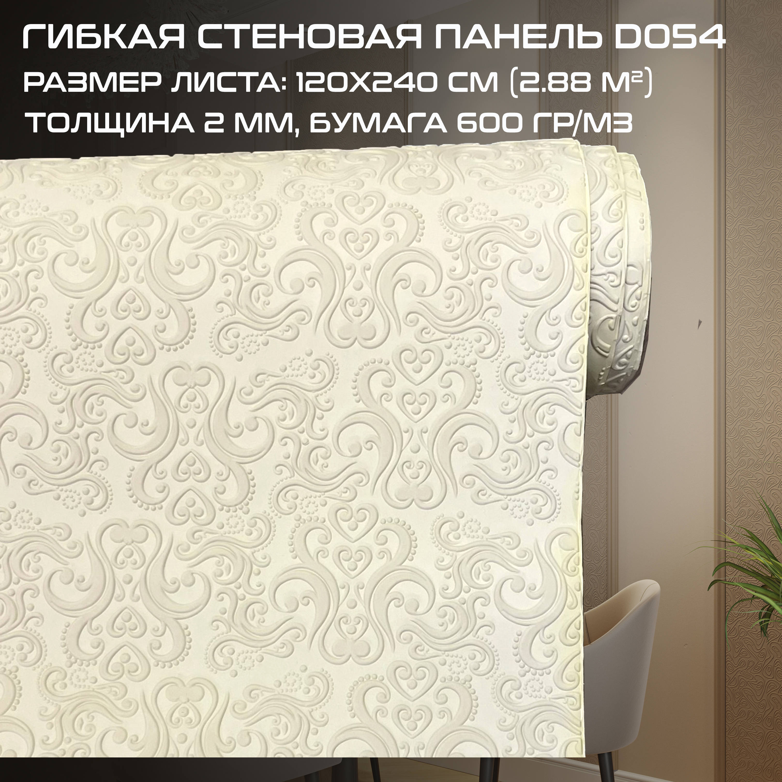 Изображение товара Стеновая декоративная 3D панель Bramek D054, 120х240см, 2.88м², 1 шт