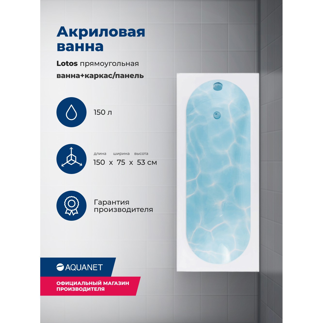 Изображение товара Прямоугольная акриловая ванна Aquanet Lotos 150.2x75.3см