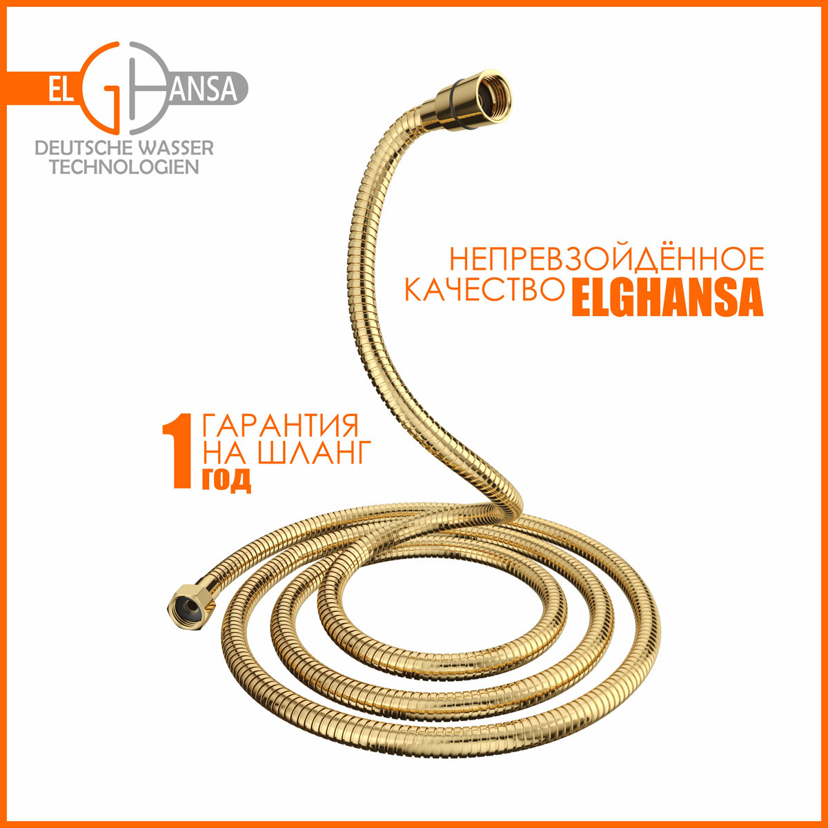 Изображение товара Шланг для душа Elghansa SH003-New 150 см хромированный нержавейка EPDM