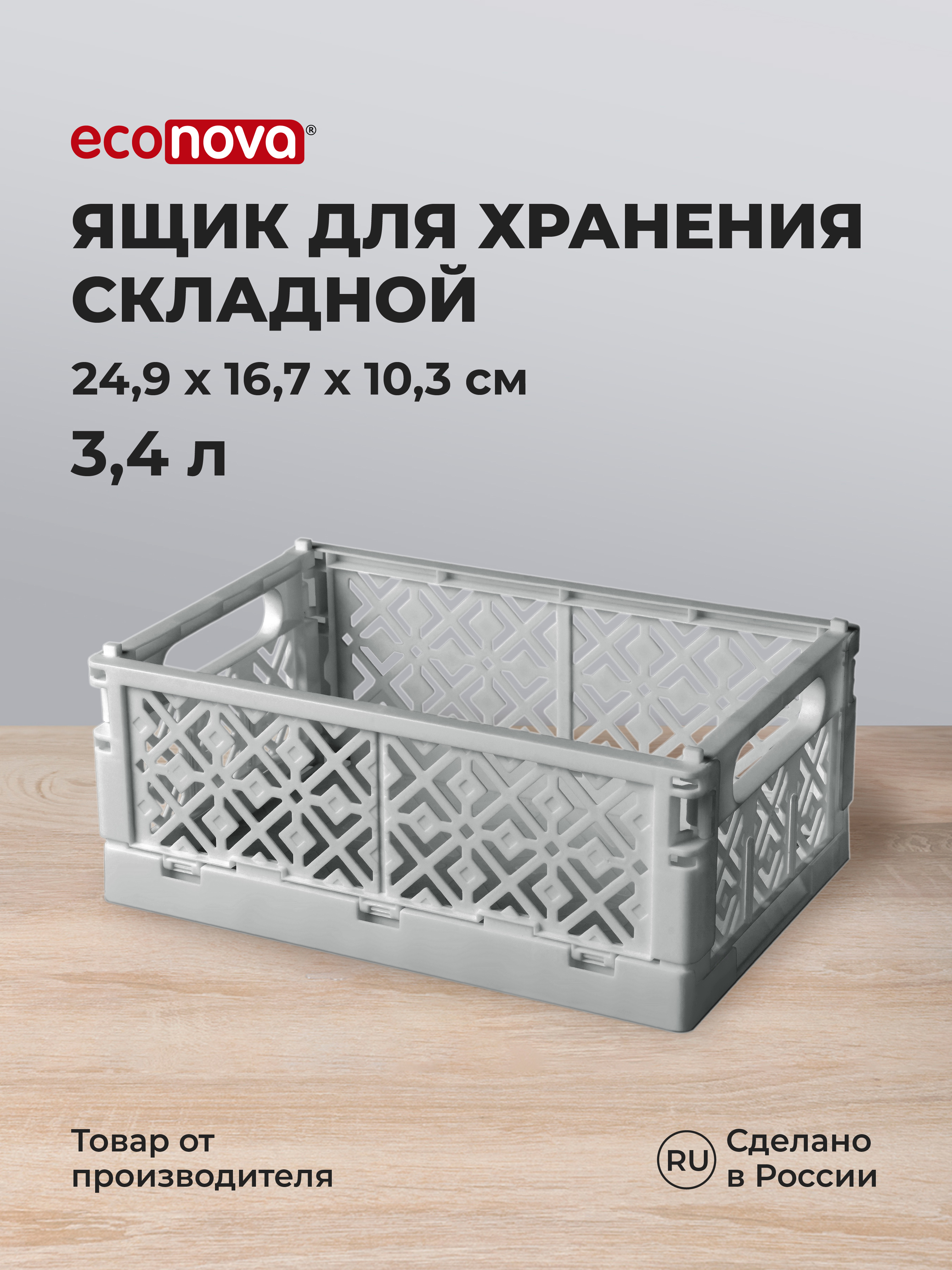 Изображение товара Ящик складной Econova Stocky М 16.7x10.3x10.3 см полипропилен цвет серый