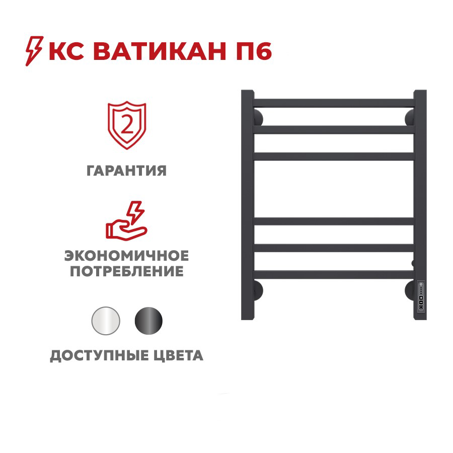 Изображение товара Электрический полотенцесушитель Terminus Ватикан П6 90 Вт черный с терморегулятором