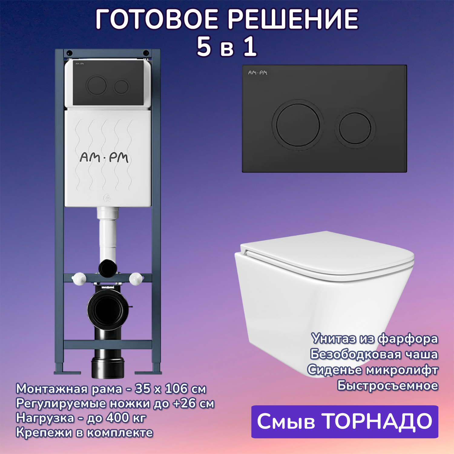 Изображение товара Комплект инсталляция с унитазом AM.PM JKS303127110138 и крышкой с микролифтом белый Изображение товара Комплект инсталляция с унитазом AM.PM JKS303127110138 и крышкой с микролифтом белый