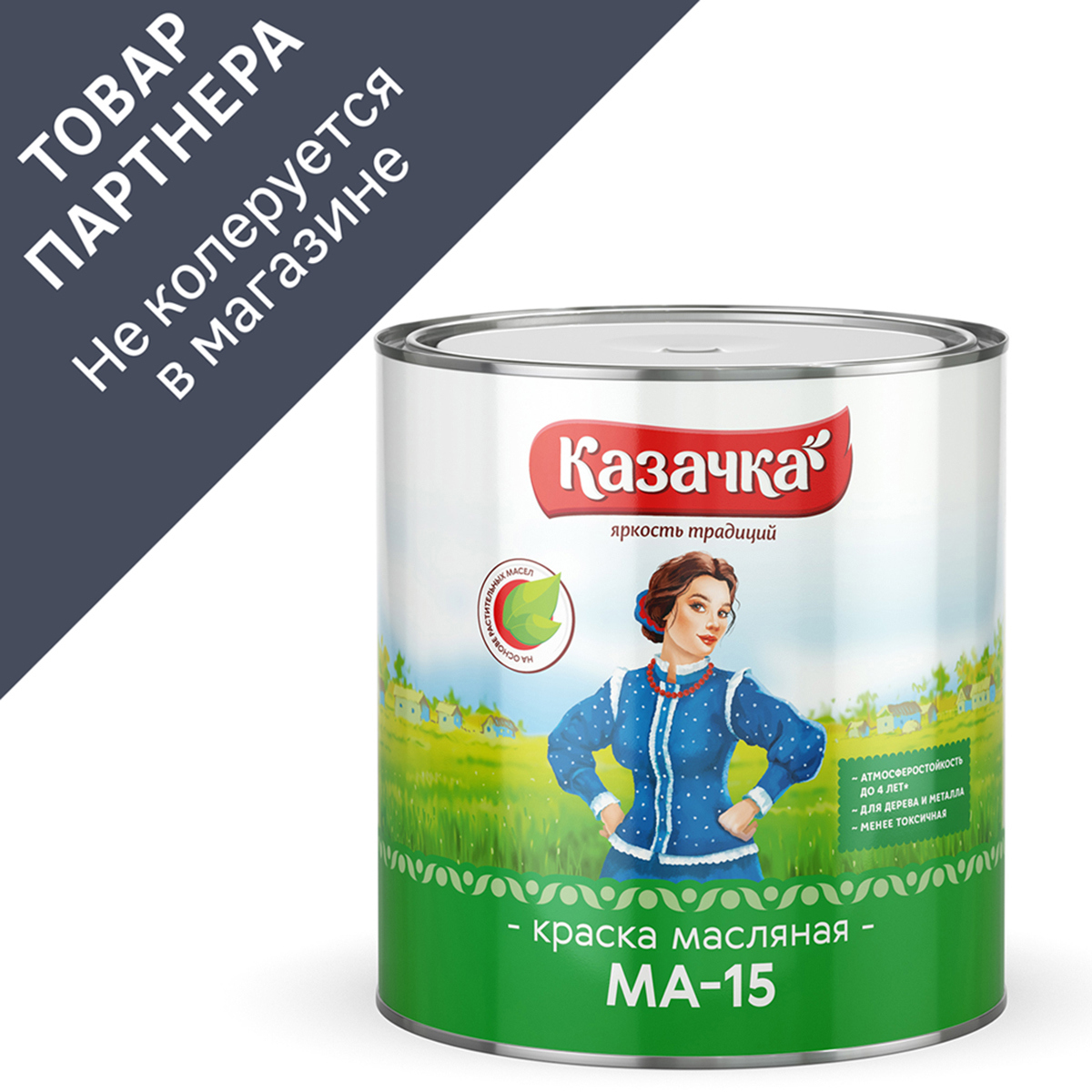 Изображение товара Краска масляная Казачка МА-15 02-002-031-028 глянцевая цвет серый 2.8 кг