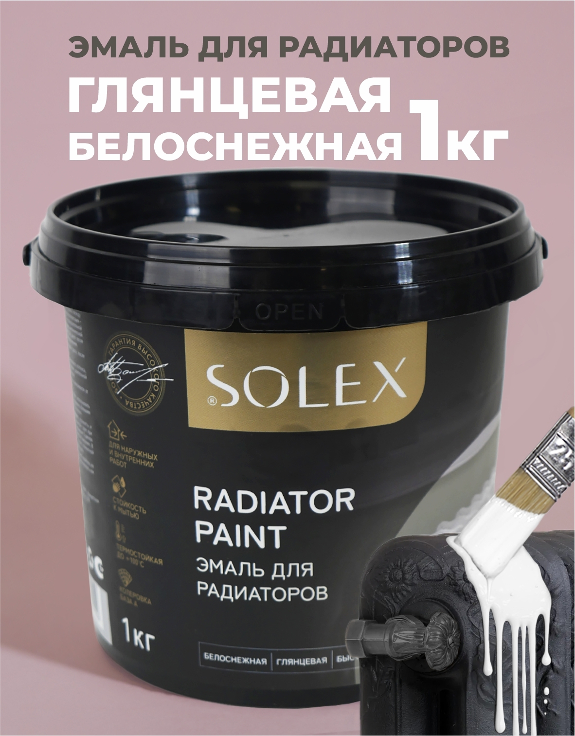 Изображение товара Эмаль для радиаторов Solex полуглянцевая цвет белый база А 1 кг