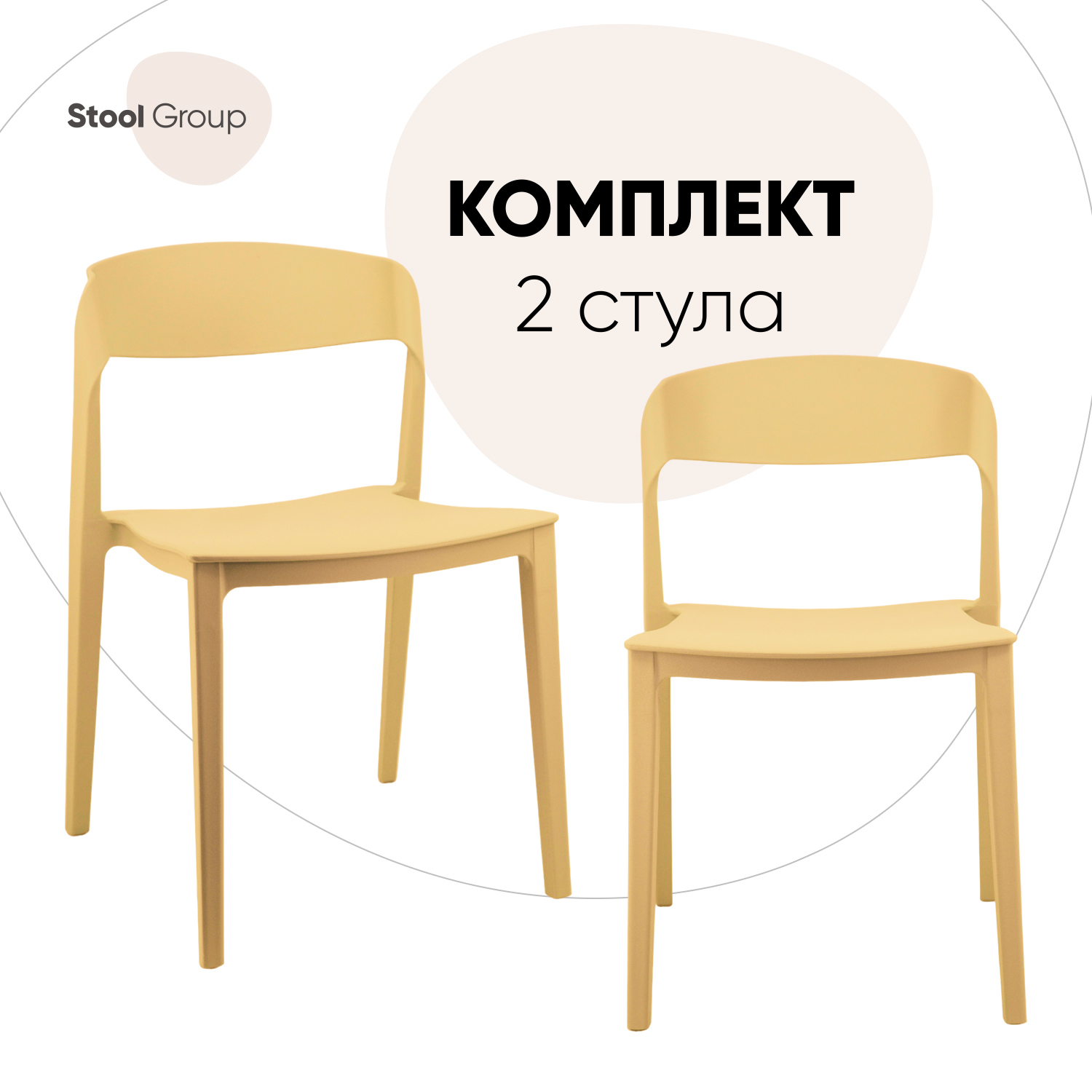 Изображение товара Кухонный стул Стул груп Moris комплект 2 стула 45.5x77.5x51.5 см пластик цвет желтый
