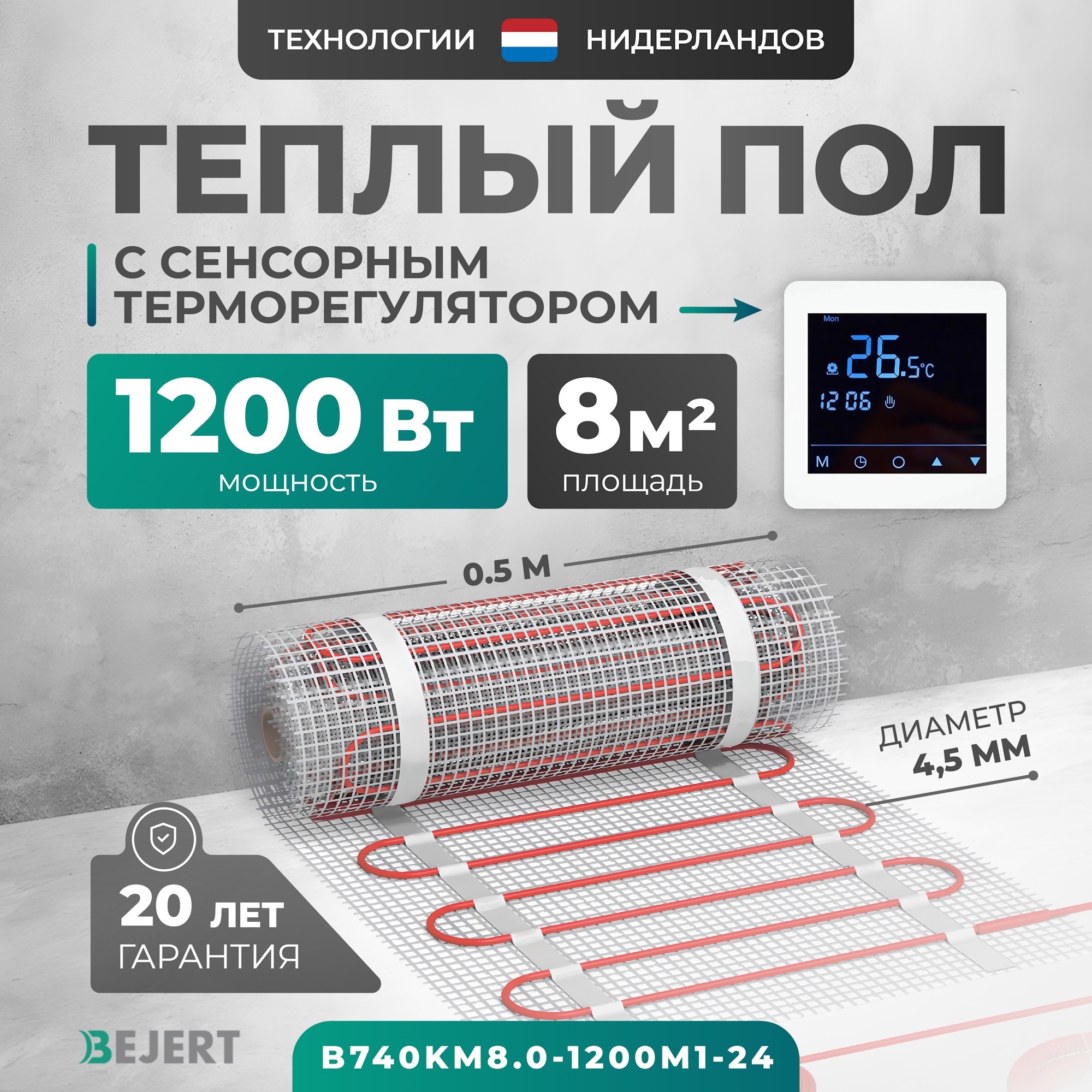 Изображение товара Нагревательный мат для теплого пола BEJERT 8 м² 1200 Вт с терморегулятором