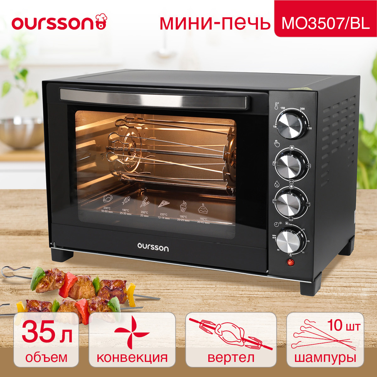Изображение товара Электропечь Oursson MO3507/BL 1600 Вт 35л конвекция и шашлычница