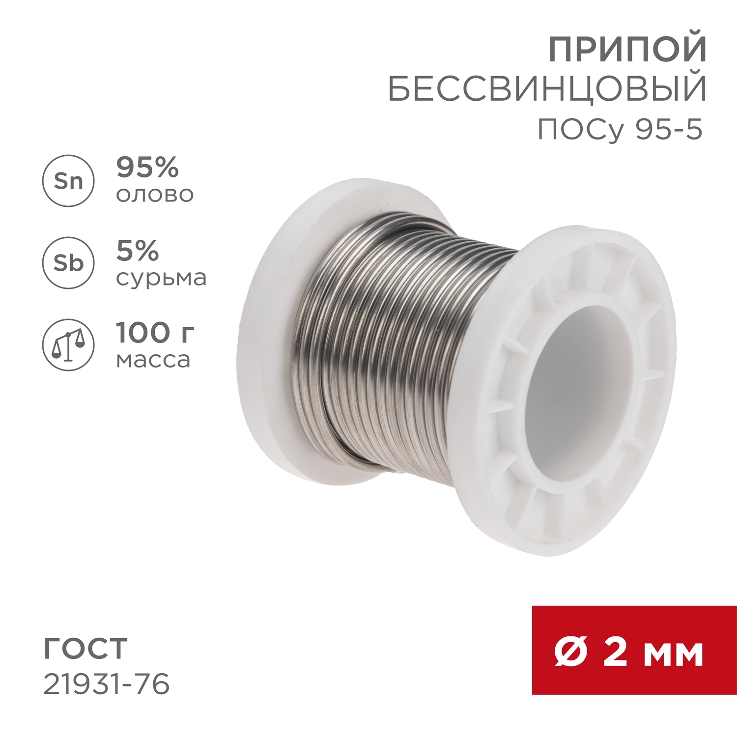 Изображение товара Припой Rexant 09-3513 2 мм, 100 г