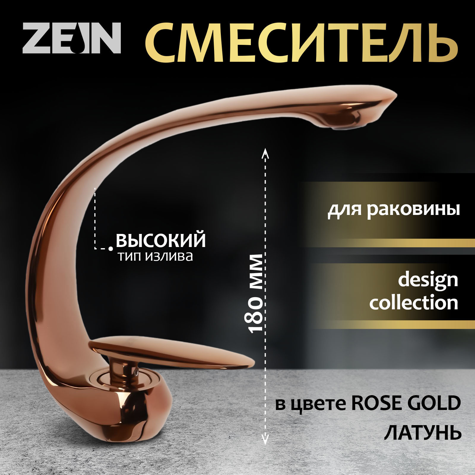 Изображение товара Смеситель для раковины ZEIN Z3880 однорычажный высота 18 см Rose Gold