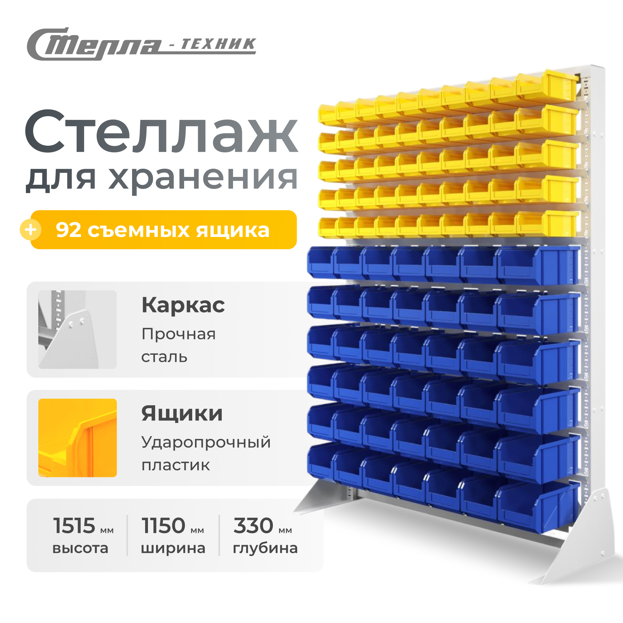Изображение товара Стойка Стелла-техник С1-05-06-00. 1150x1500 см