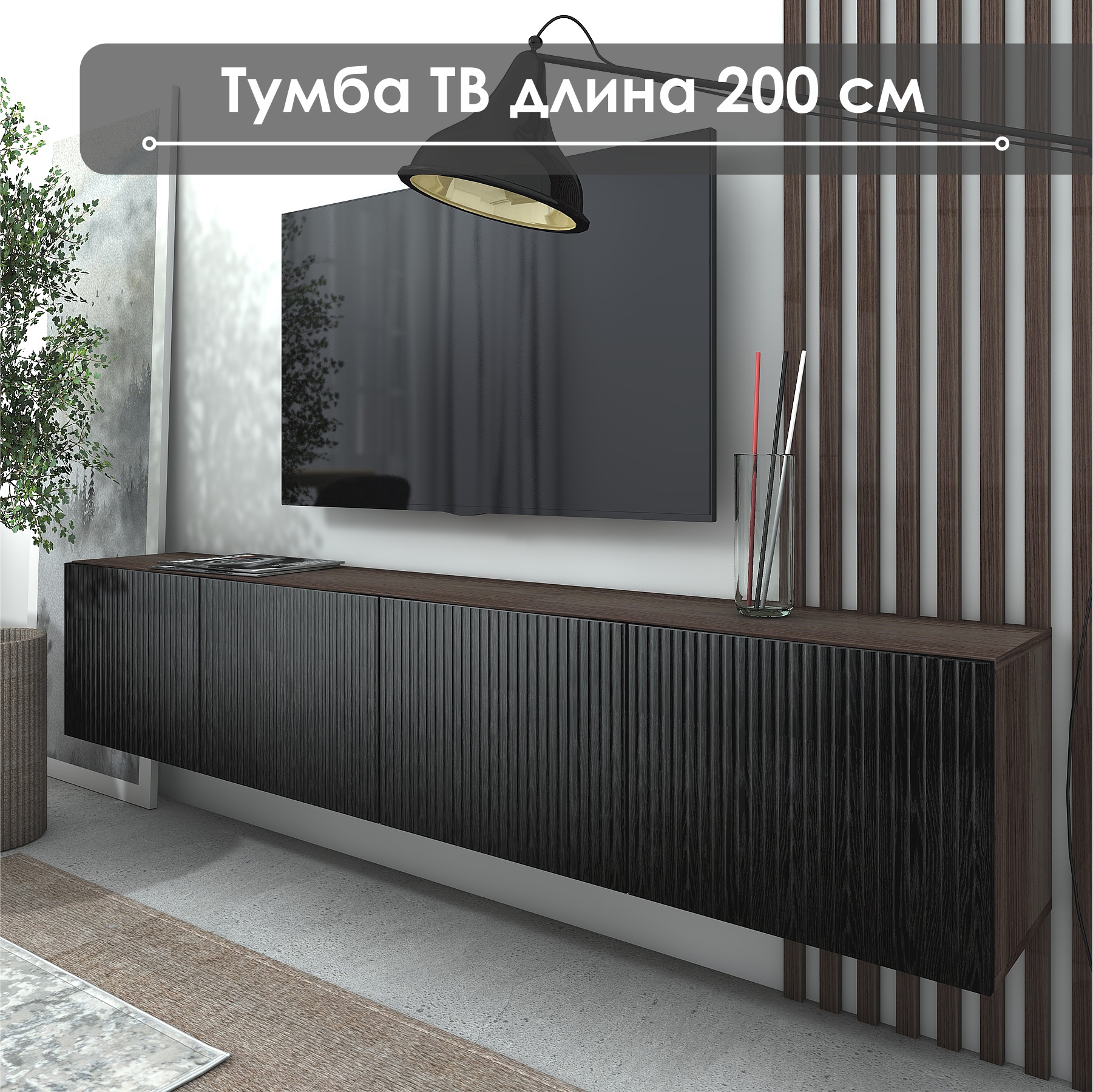 Изображение товара Тумба под ТВ Распил37 Лофт ТГ-20 орех ликата/черный 200x318x39