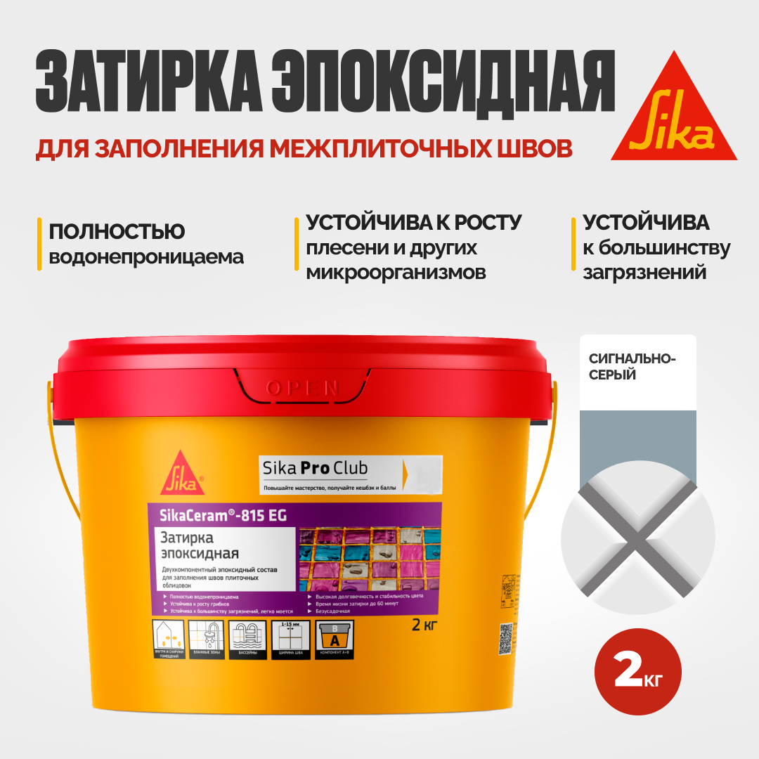 Изображение товара Эпоксидная затирка Sika Ceram-815 EG 3 кг сигнально-серый для швов плитки