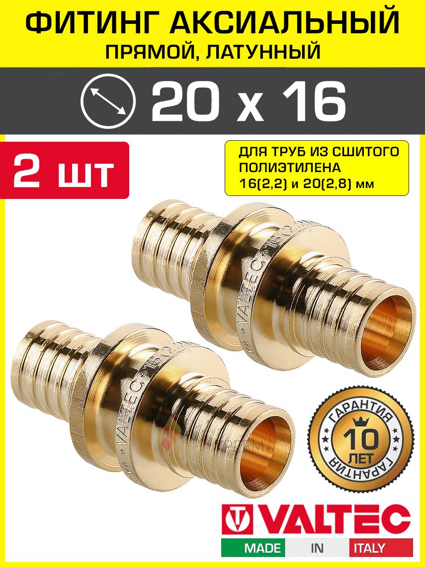 Изображение товара Соединитель Valtec 20x16 мм латунь 2 шт VTm.403.BG.002016-2