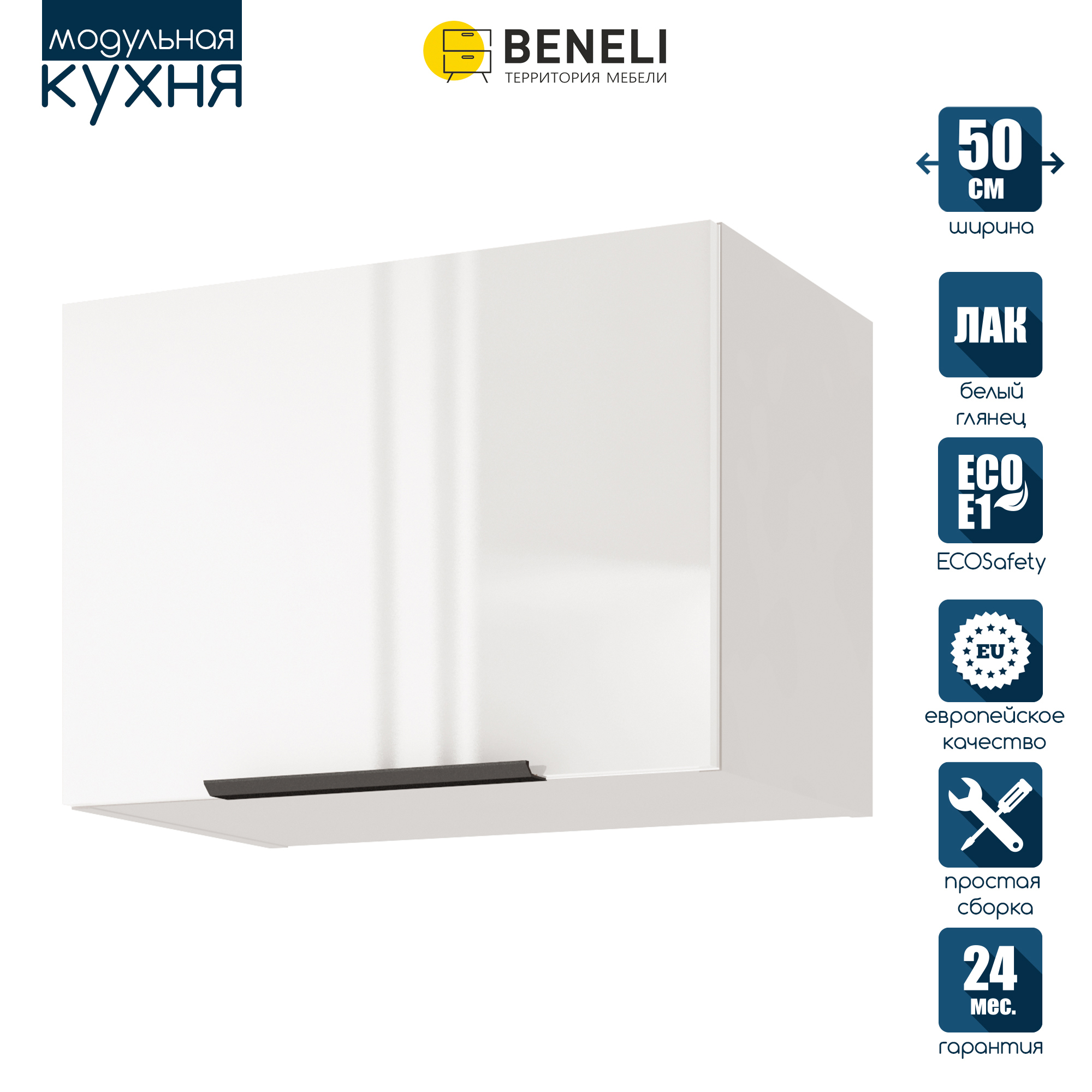 Изображение товара Навесной шкаф Color Beneli 5500100200021 50x36x31.2 см ЛДСП цвет белый