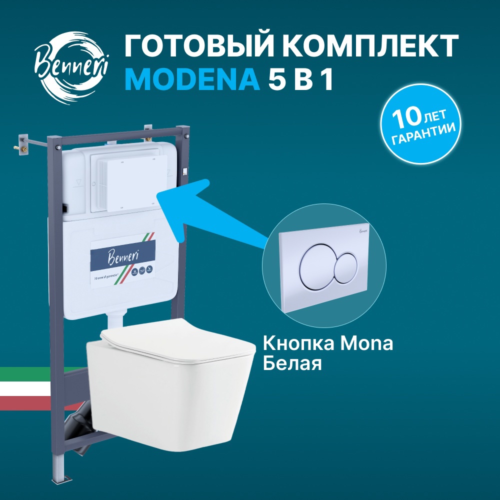 Изображение товара Комплект инсталляция с унитазом Benneri MODENA B4.53.019A.1170.2 белый