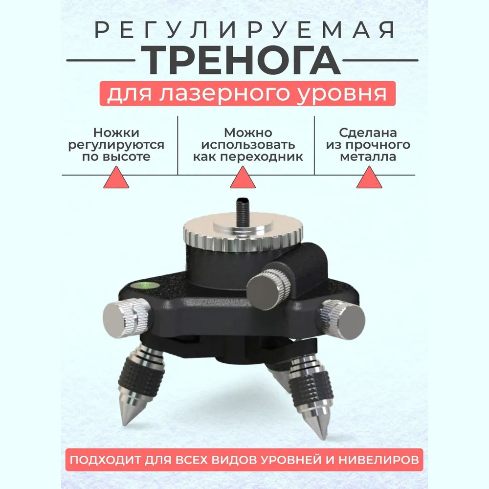 Изображение товара Тренога для лазерного уровня Hilda sht1