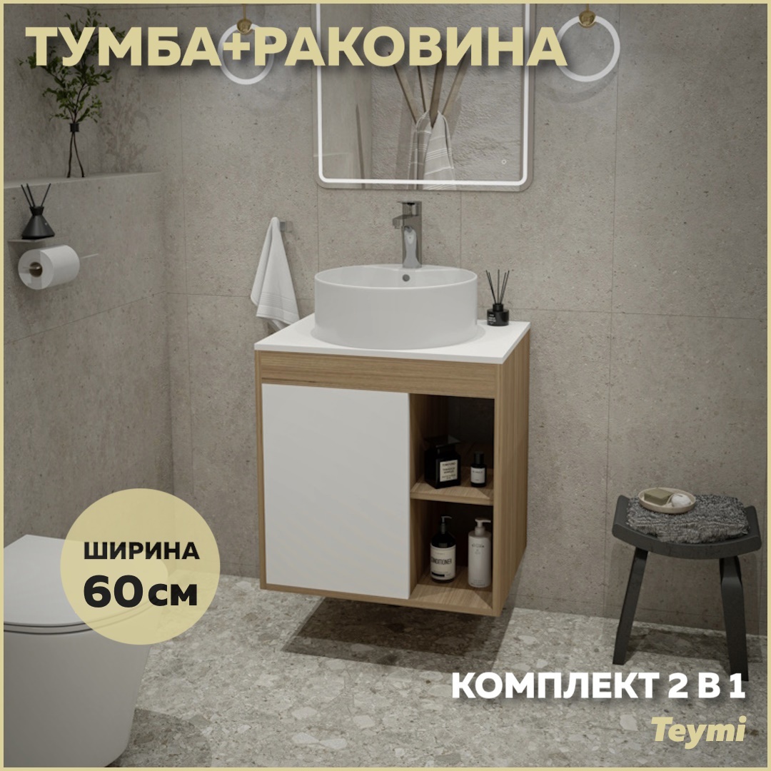 Тумба под раковину подвесная Teymi F03452 60см с раковиной цвет дуб ️ ...