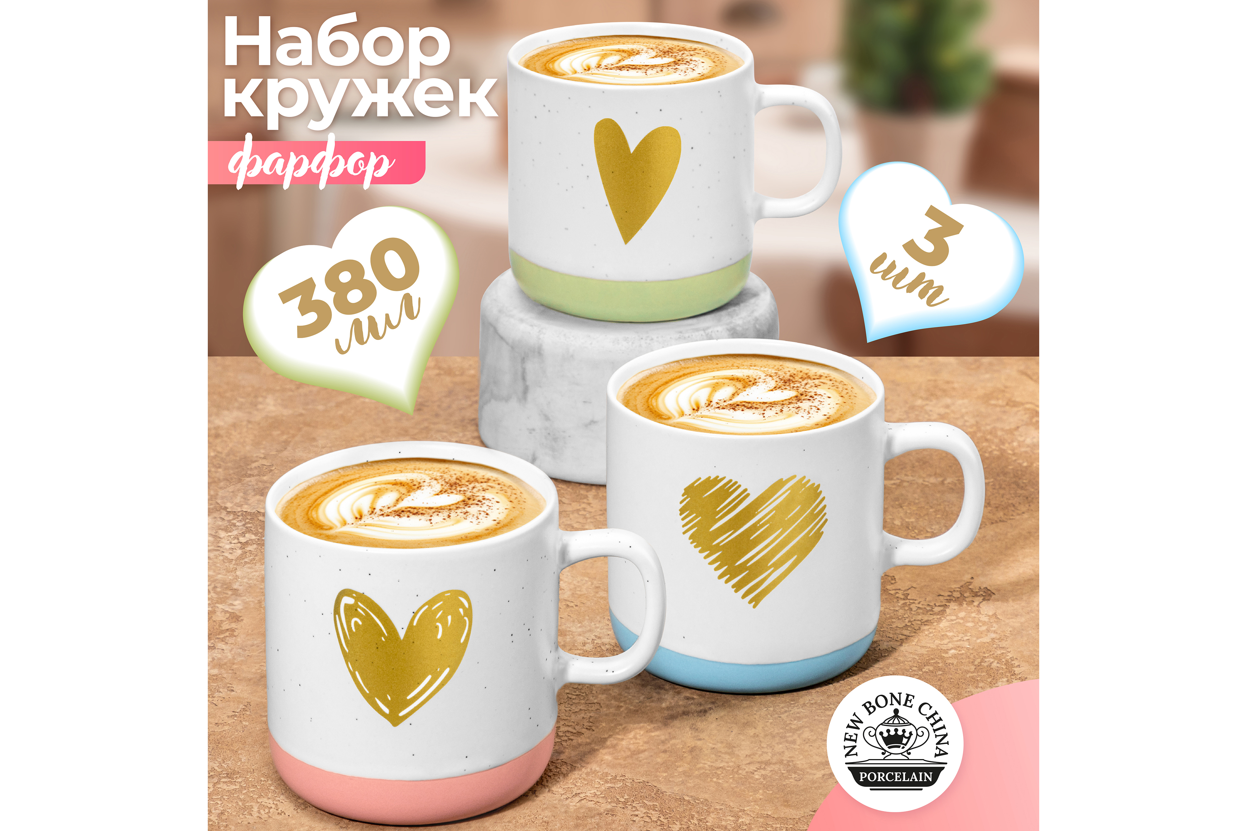 Изображение товара Набор посуды 380 мл Сердце Elan gallery Фарфор цвет белый, розовый, голубой, черный, зеленый, золотой 3 шт