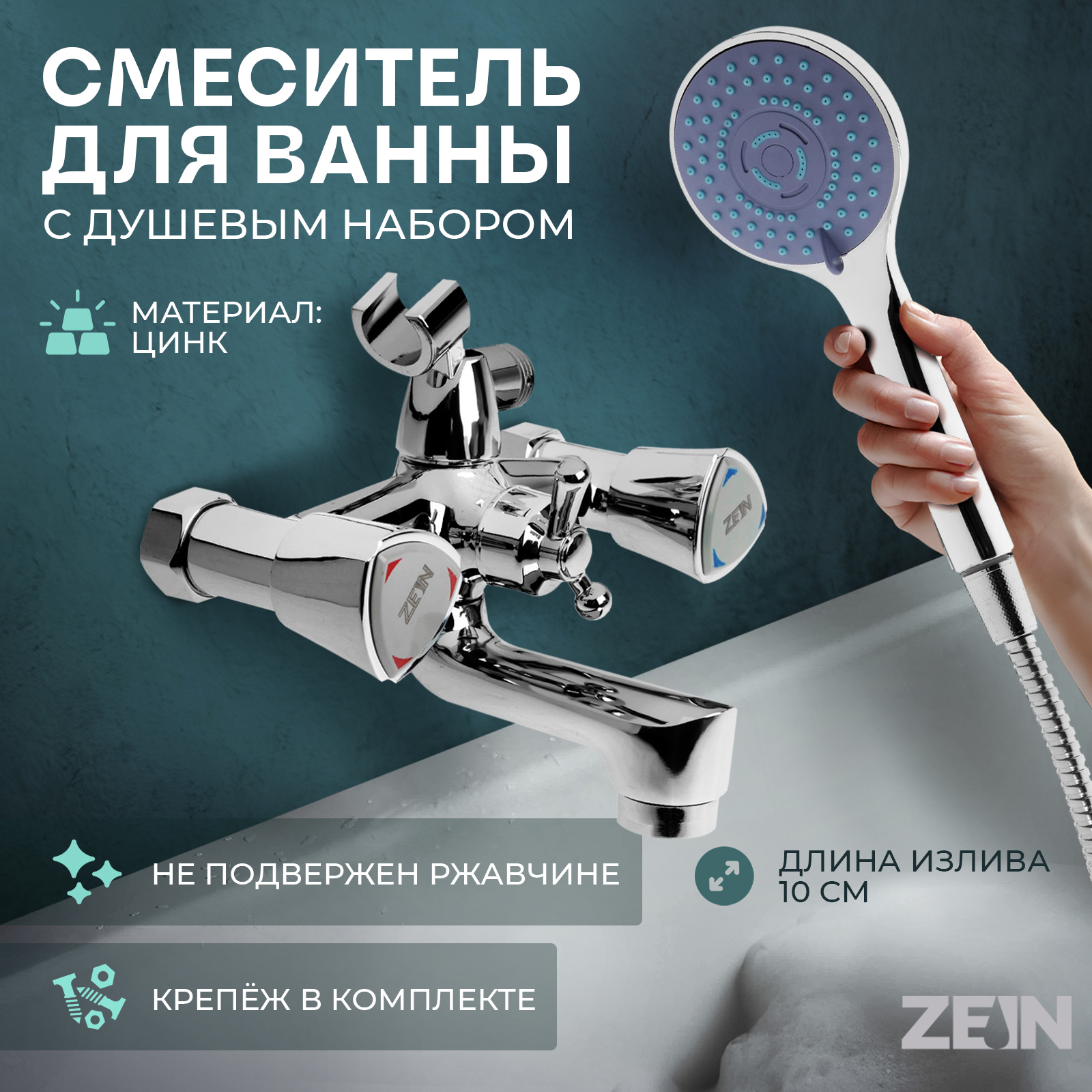 Изображение товара Смеситель для ванны Zein 9932035 с лейкой 3 режима серый серебристый