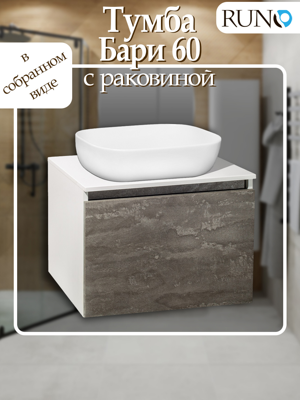Изображение товара Тумба с раковиной Runo Бари 80 белый железный камень подвесная