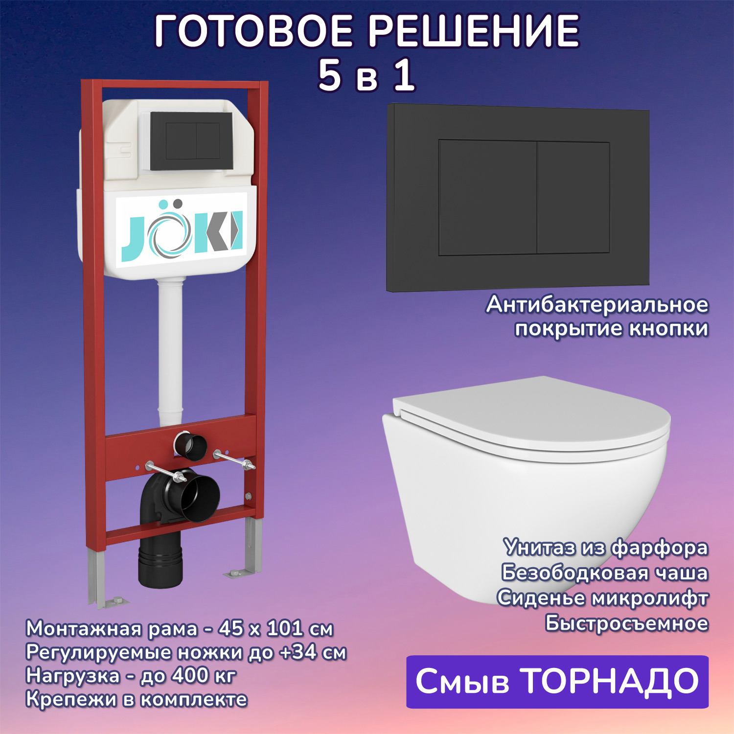 Изображение товара Комплект инсталляции с унитазом Joki JKS110450013BM белый подвесной безободковый