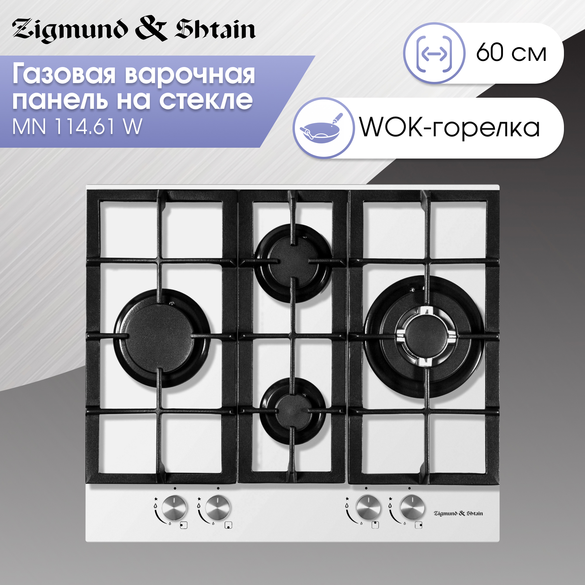 Изображение товара Газовая варочная панель Zigmund & Shtain MN 114.61 W 4 конфорки белый 60.5 см