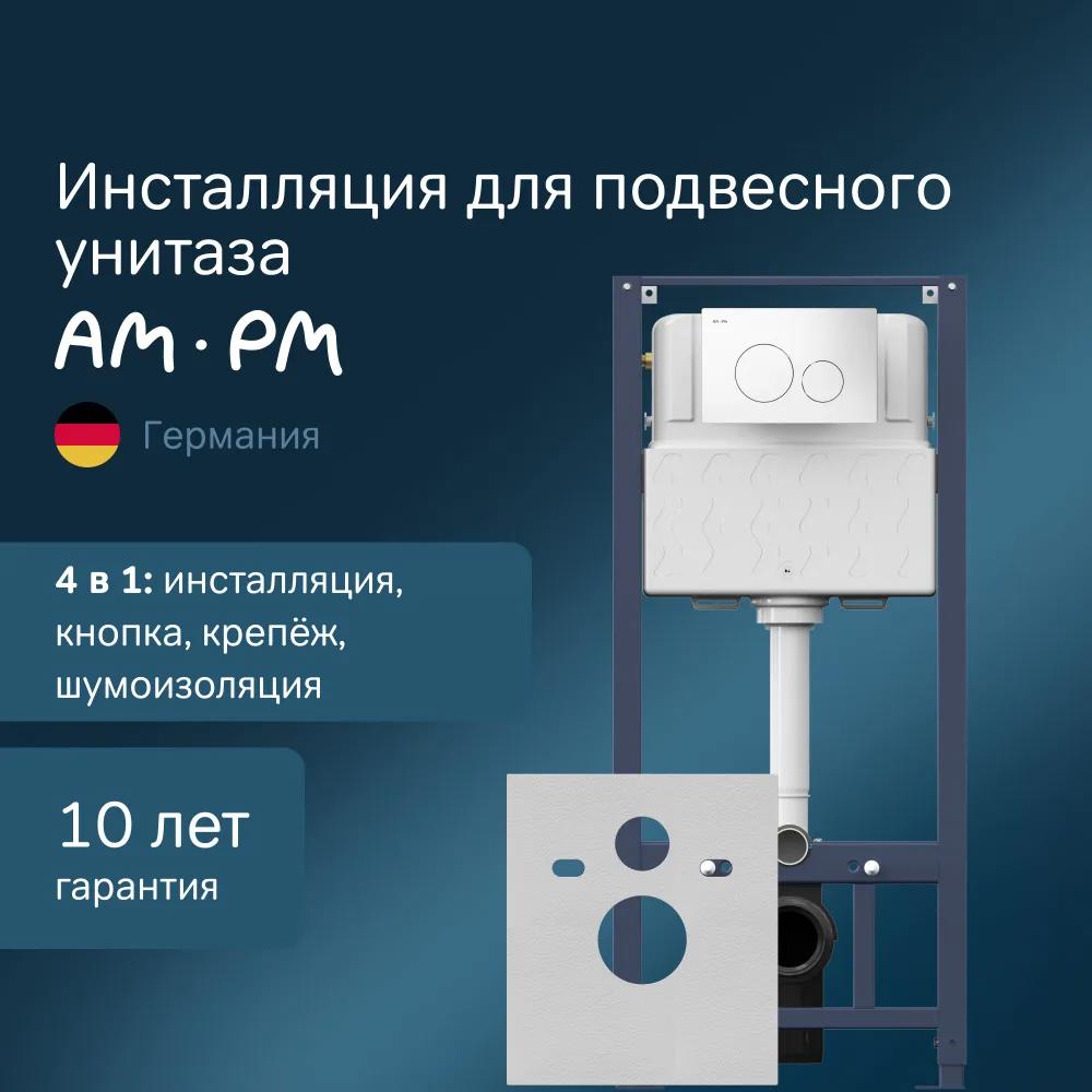 Изображение товара Инсталляция для унитаза AM.PM I012704.9001_7214 с полным комплектом