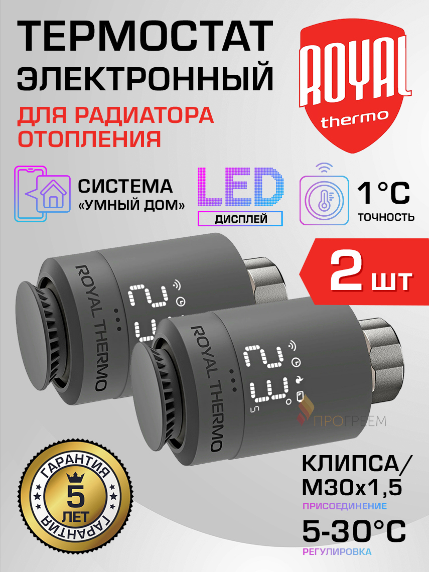 Изображение товара Электронная термостатическая головка Royal thermo Smart Heat M30x1.5 серый управление через смартфо