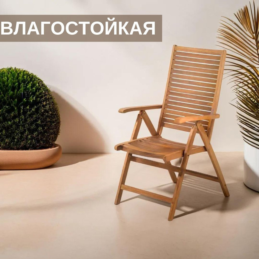 Изображение товара Кресло садовое складное Fieldmann FDZN 4101-T из акации коричневое