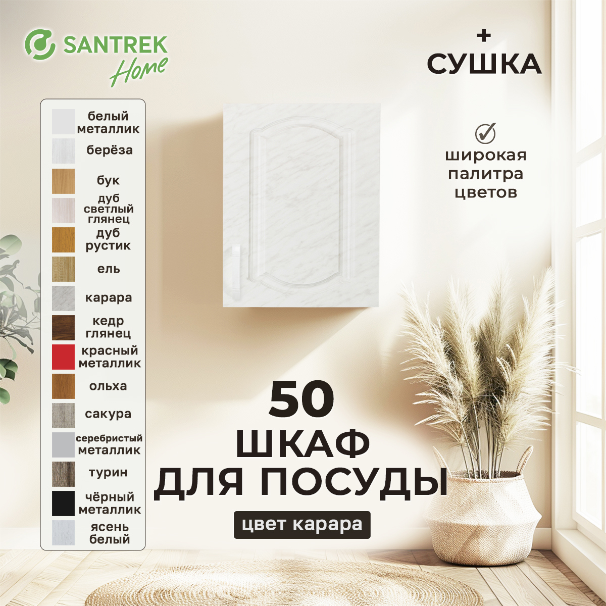 Изображение товара Навесной шкаф для посуды Santrek с сушилкой 50x60x30 см серый мрамор