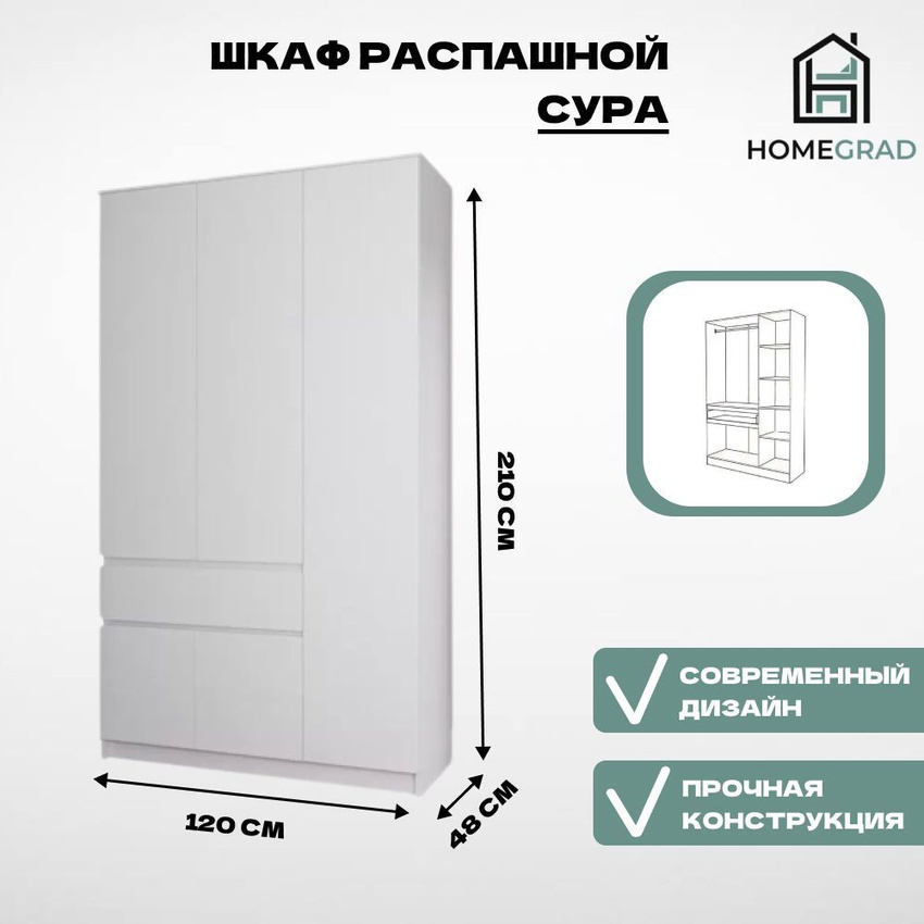 Изображение товара Шкаф Homegrad ШКСУРА12БЕЛ 120x210x48 см ЛДСП цвет белый