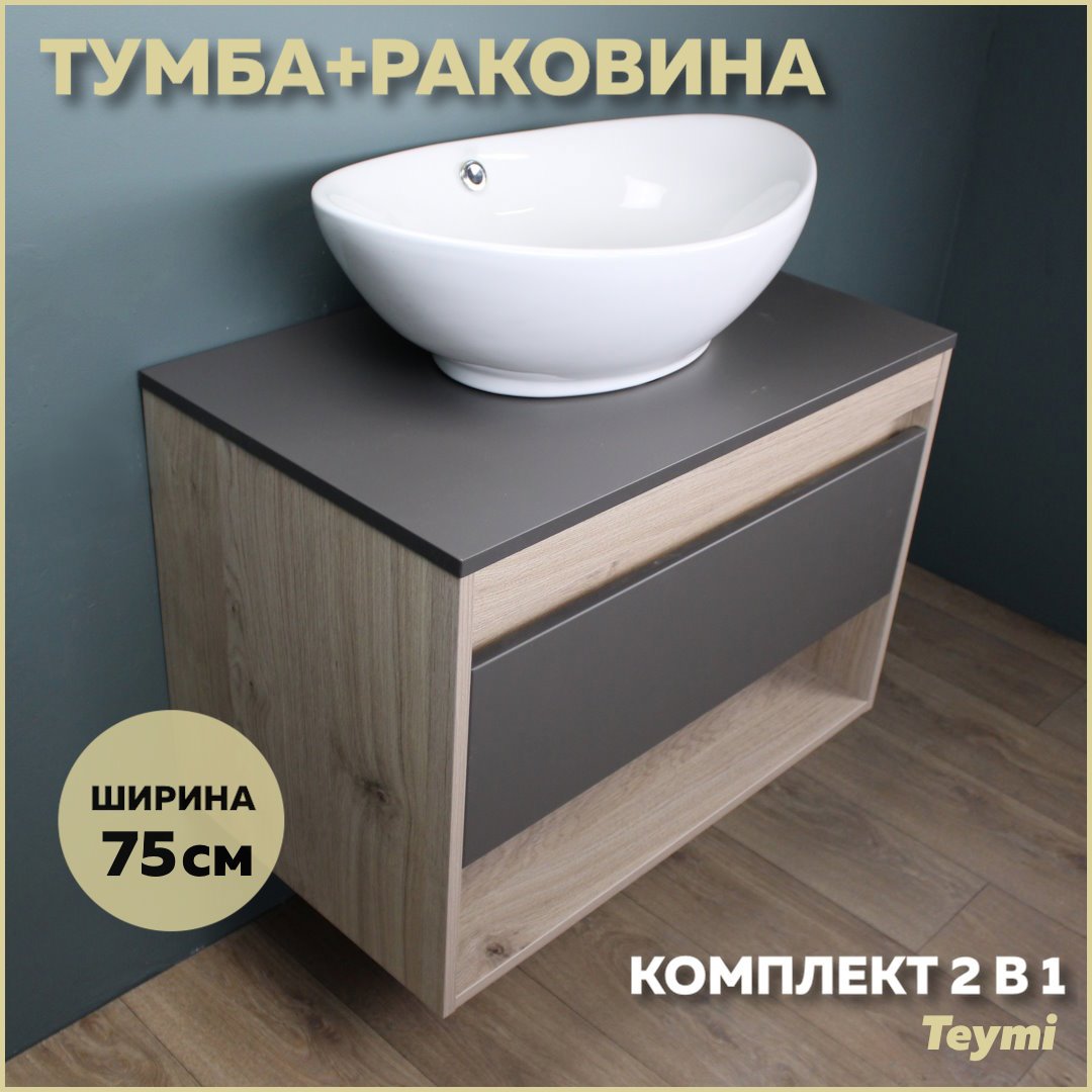 Изображение товара Комплект тумба под раковину Teymi Ritta 75 и раковина Lori 60 белый глянец Изображение товара Комплект тумба под раковину Teymi Ritta 75 и раковина Lori 60 белый глянец