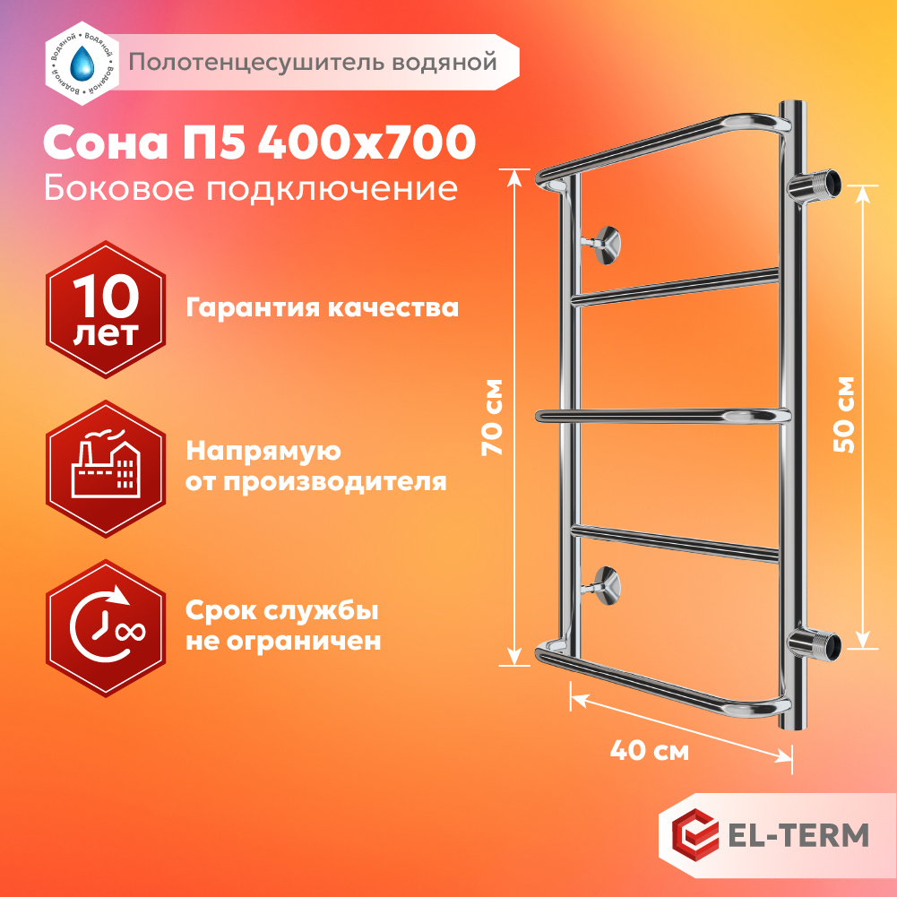 Изображение товара Водяной полотенцесушитель EL-TERM Сона 70x40 см нержавеющая сталь хром