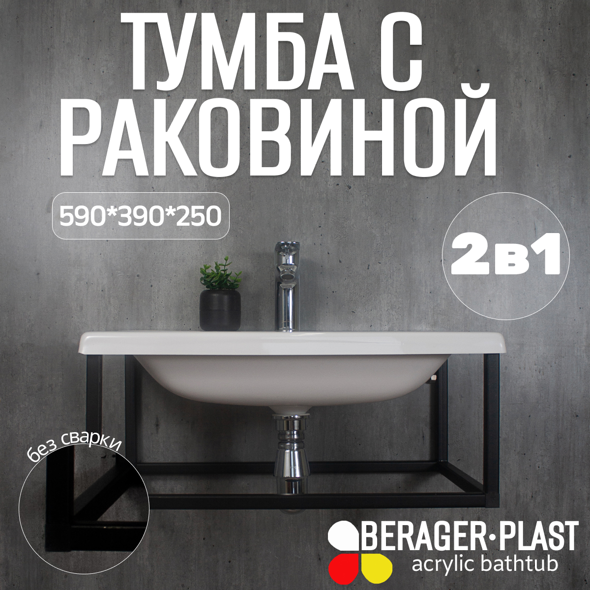 Изображение товара Подвесная тумба с раковиной в стиле лофт 60х25х39.5 см черная Bergerplast Loft