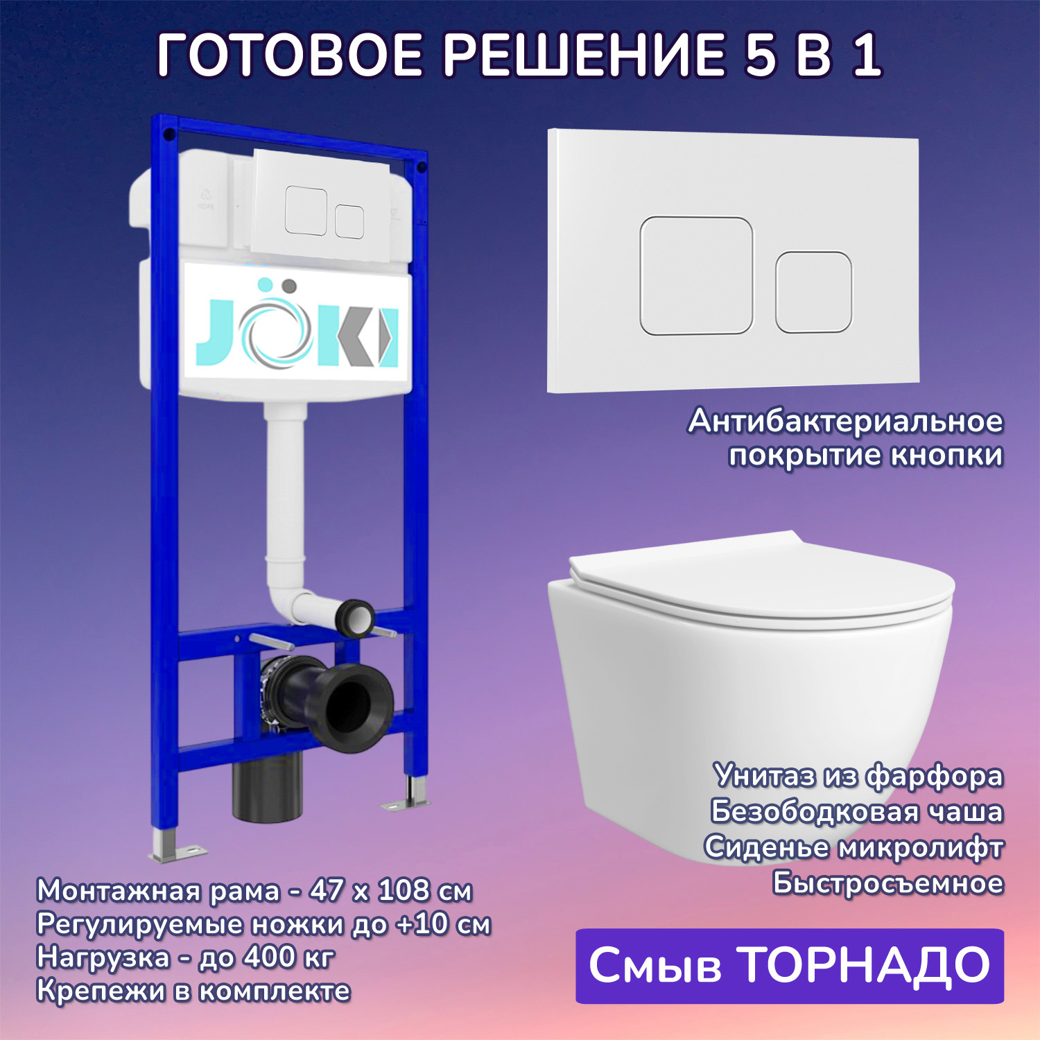 Изображение товара Комплект инсталляции с унитазом Joki Stella T 3/6л белый подвесной безободковый стильный