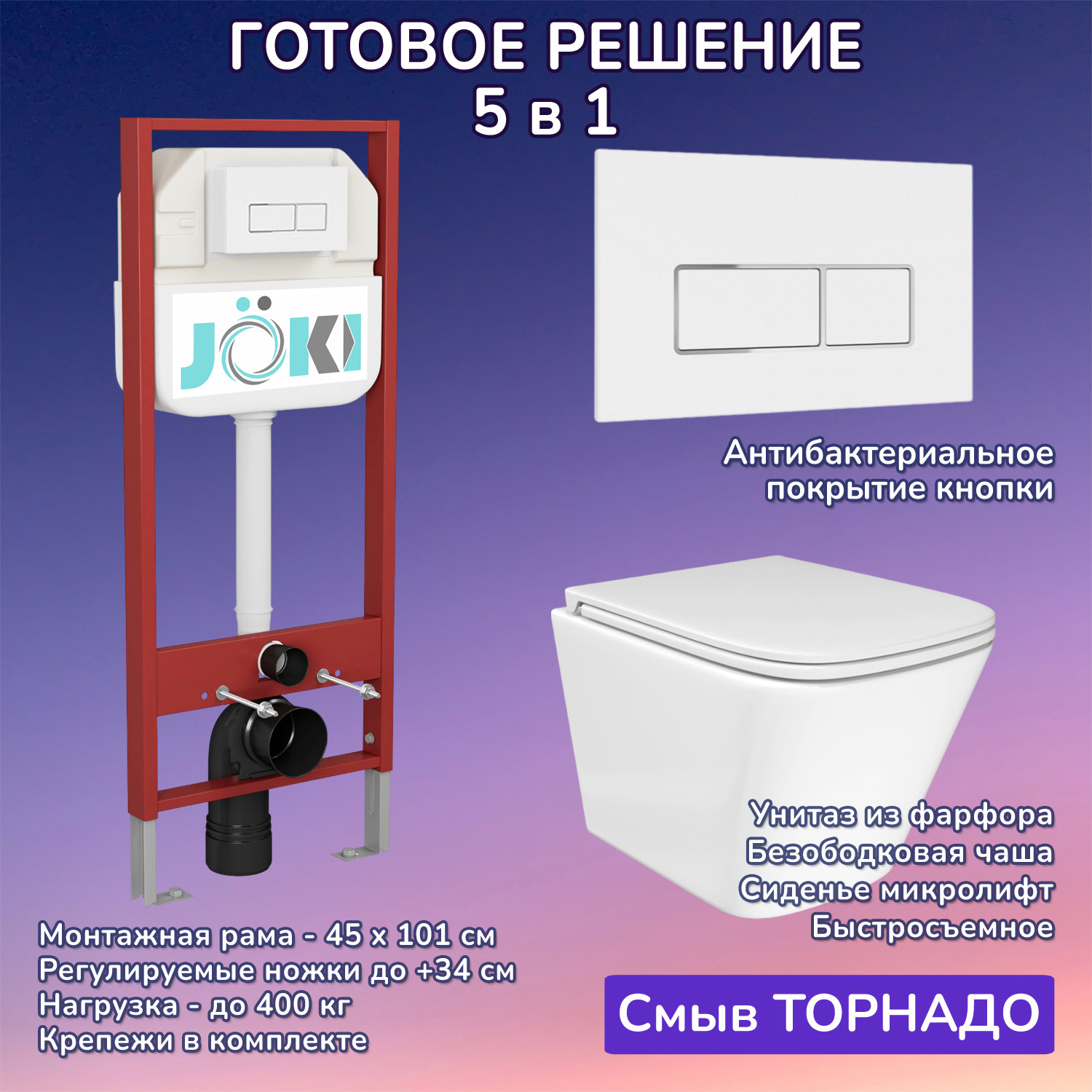 Изображение товара Комплект инсталляции с унитазом Joki JKS303450206 белый безободковый с микролифтом