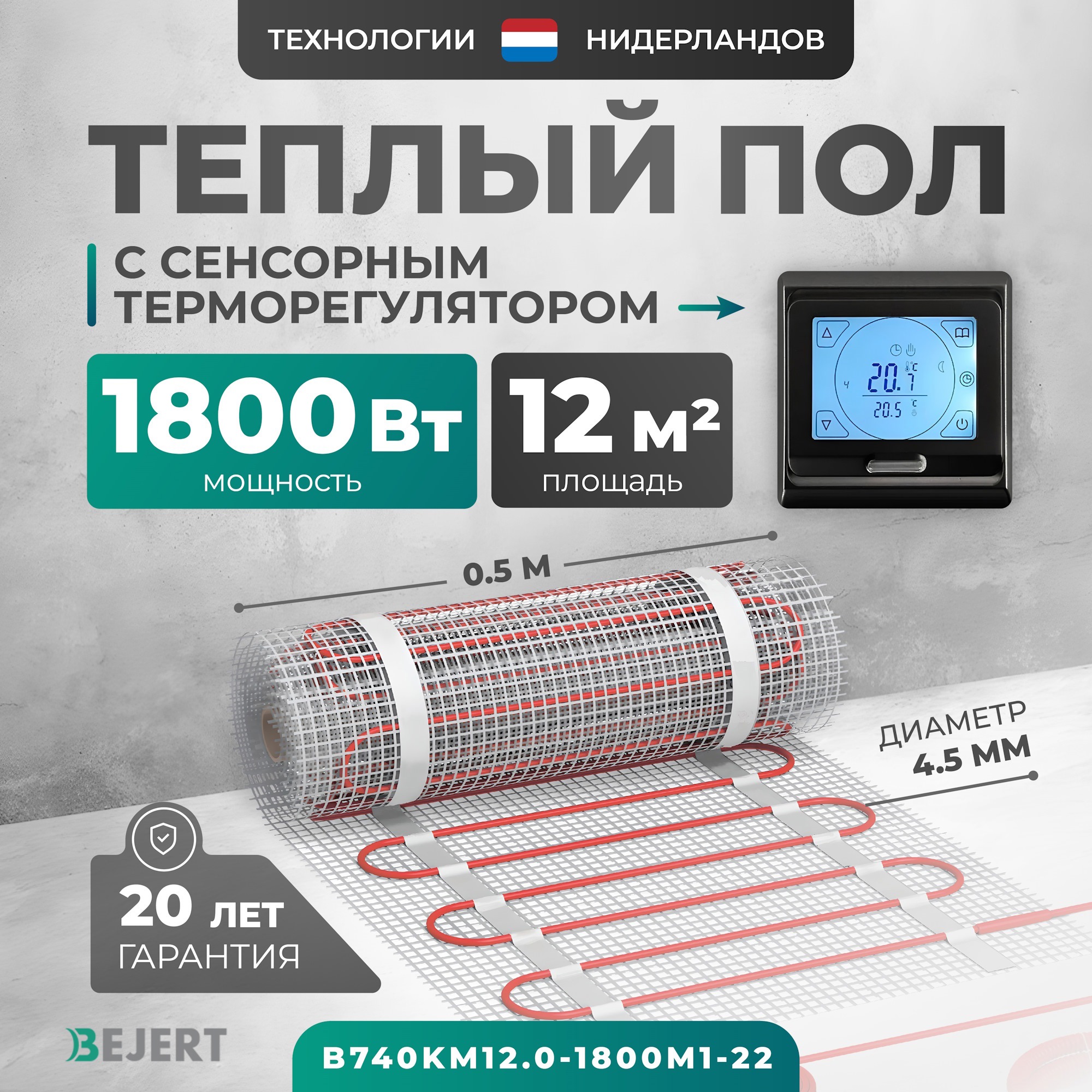 Изображение товара Нагревательный мат для теплого пола Bejert B740KM12.0-1800M1-22 на 12 м²