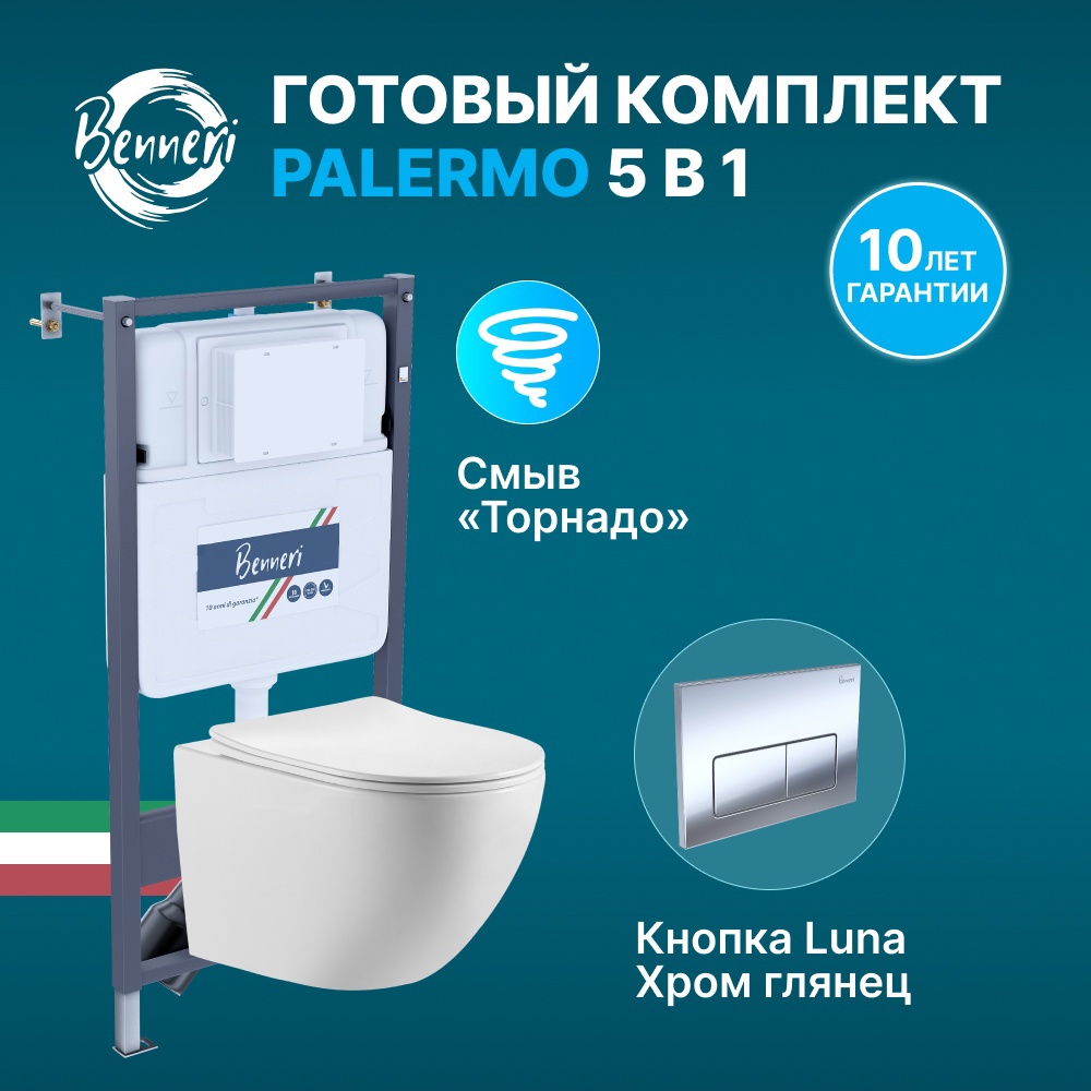 Изображение товара Комплект инсталляции и унитаз BENNERI PALERMO белый бесободковый