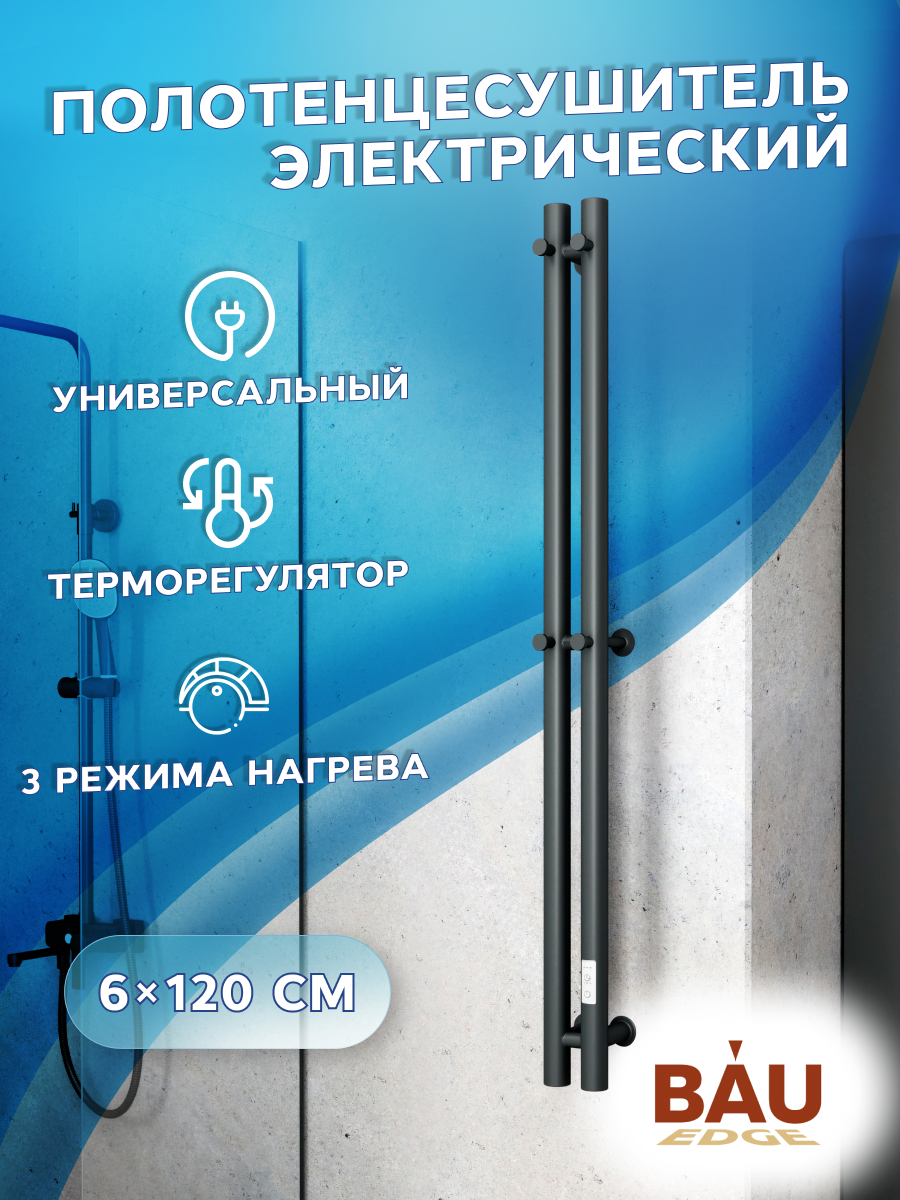 Изображение товара Электрический полотенцесушитель Bauedge Inaro II 60x1200 мм 95 Вт с терморегулятором