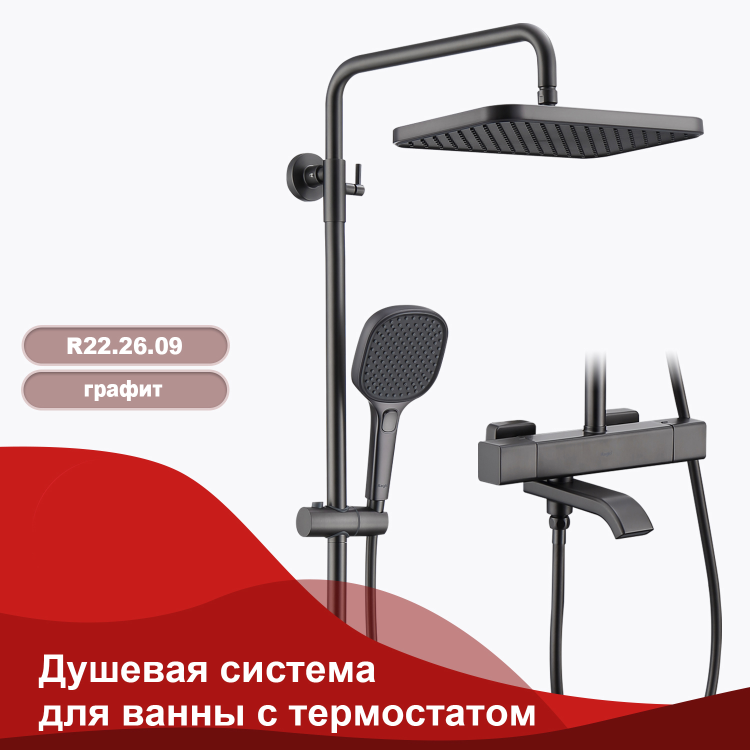 Изображение товара Душевая стойка Raglo R22.26.09 3 режимная цвет графит