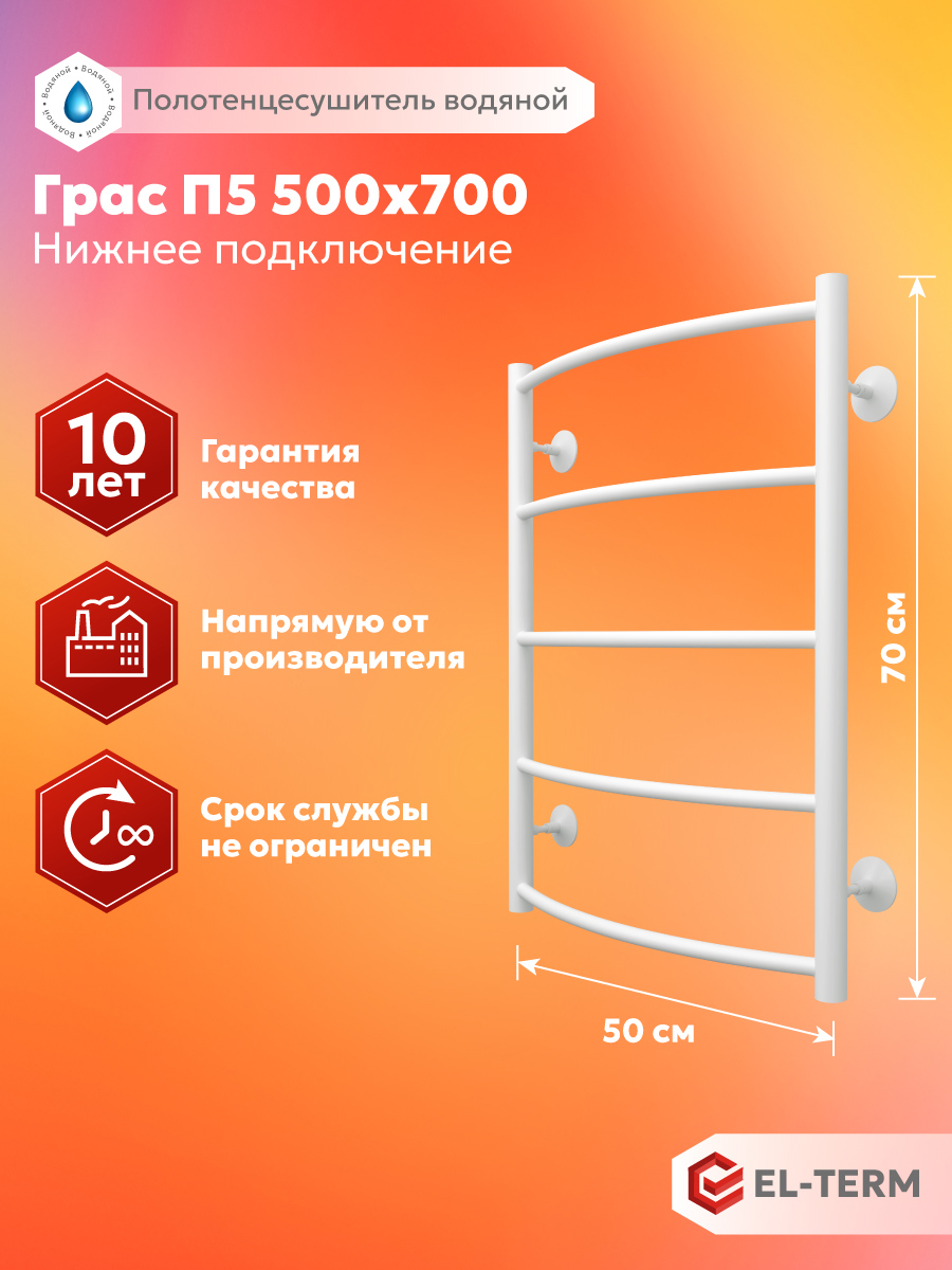 Изображение товара Водяной полотенцесушитель Грас П5 EL-TERM нержавеющая сталь белый 760x535 мм нижнее подключение