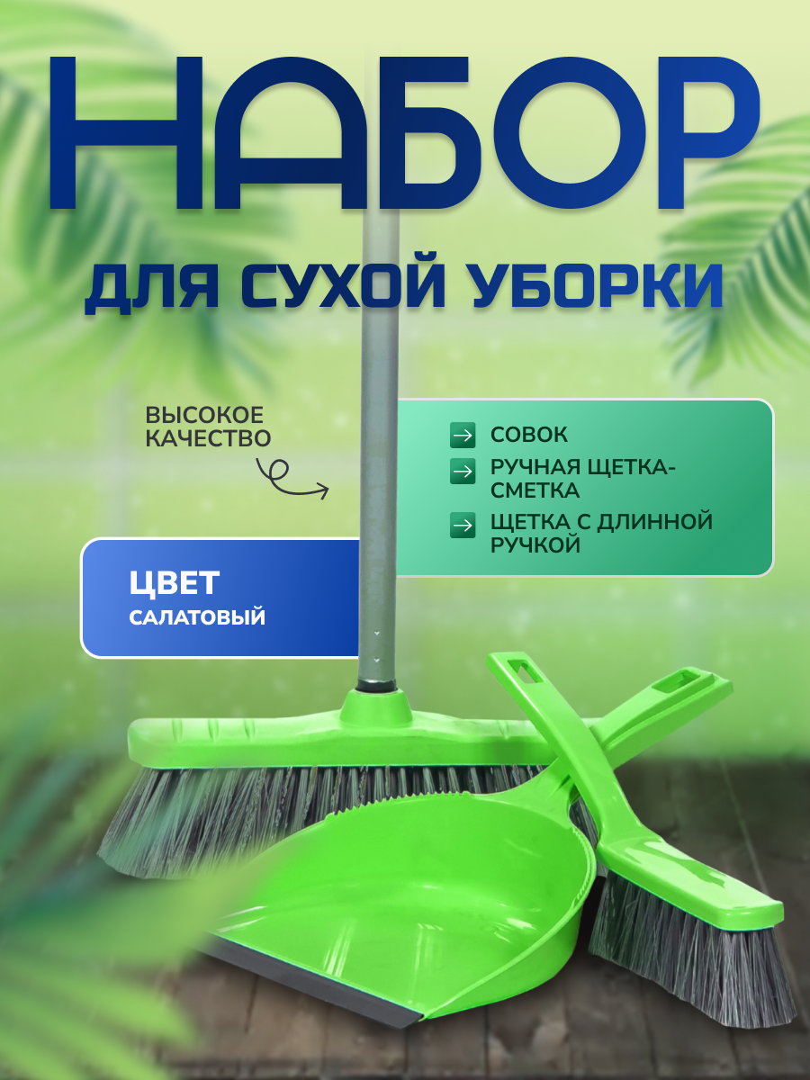 Изображение товара Щётка с совком Inloran Mso-108sl пластик 30 см зеленый Изображение товара Щётка с совком Inloran Mso-108sl пластик 30 см зеленый